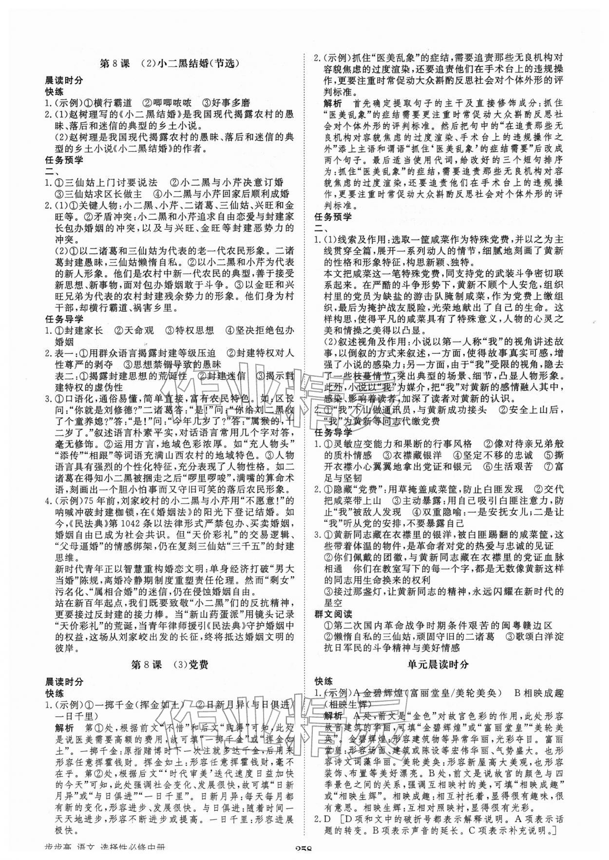 2026年步步高学习笔记高中语文选择性必修中册人教版&nbsp;第8页