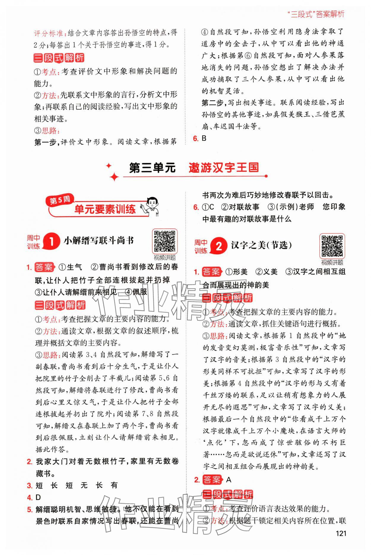 2025年一本小學(xué)語(yǔ)文同步閱讀五年級(jí)下冊(cè) 參考答案第9頁(yè)