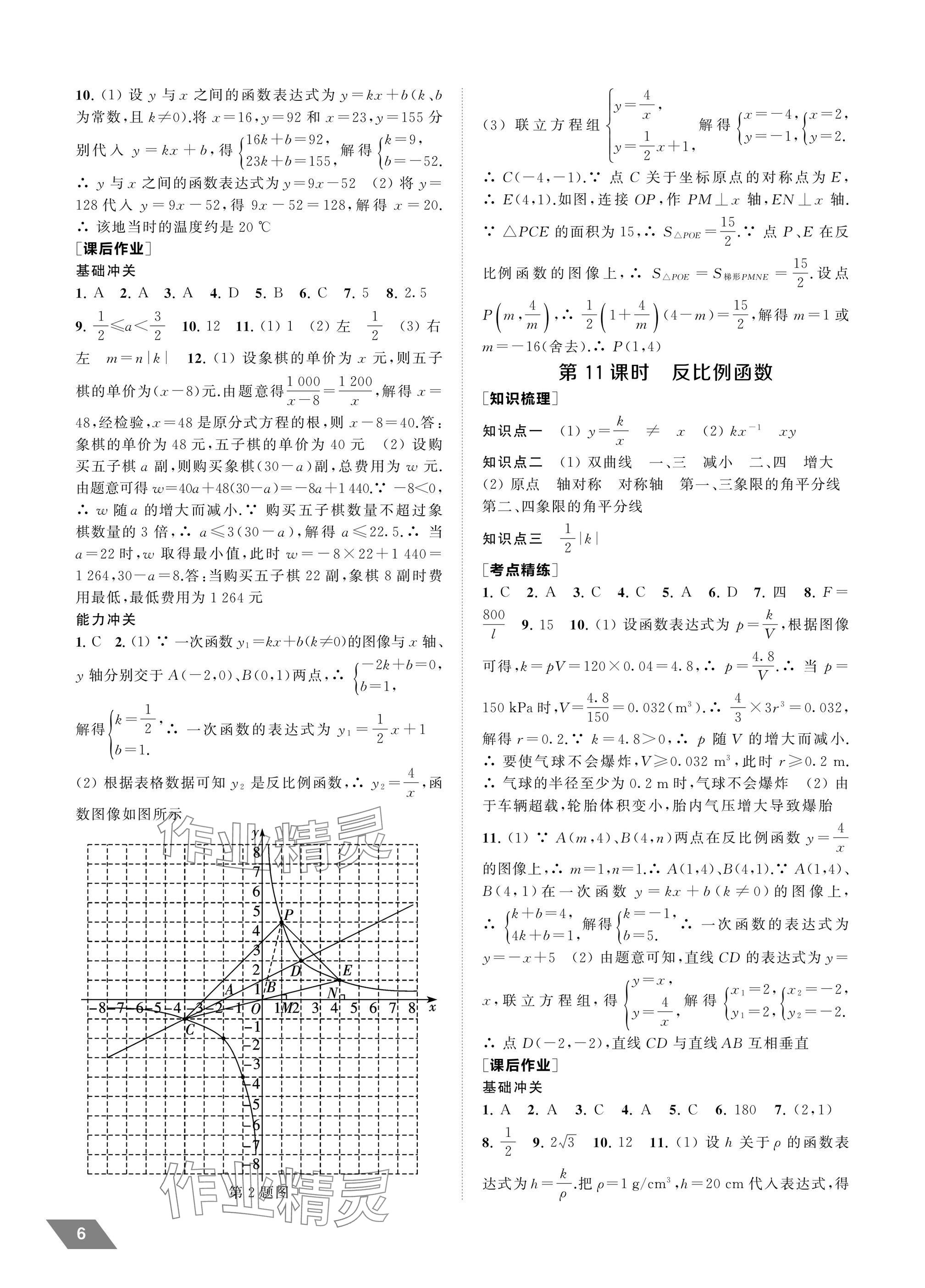 2025年創新優化中考總復習數學 參考答案第6頁
