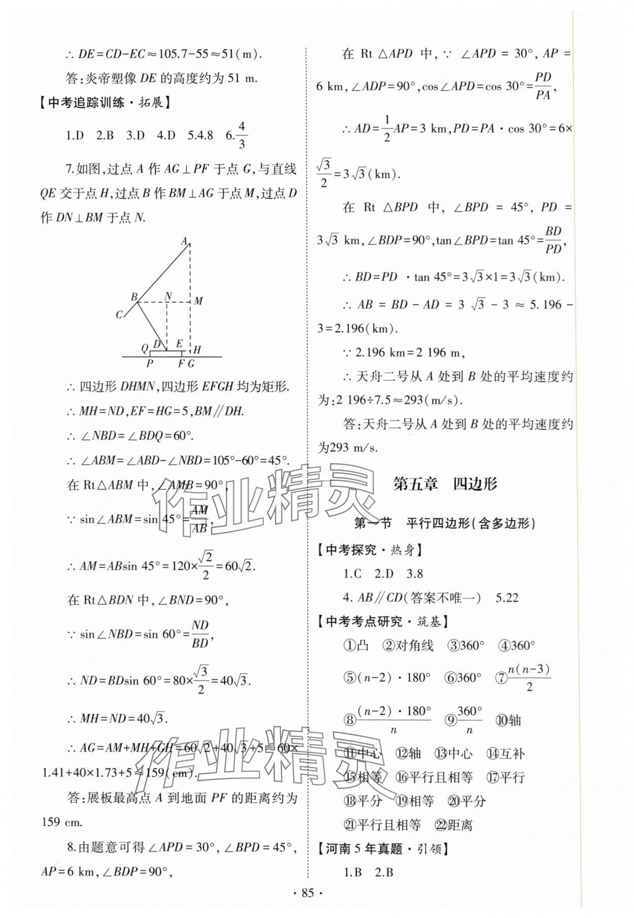 2024年初中學業(yè)水平考試復習指導數學河南專版 第11頁