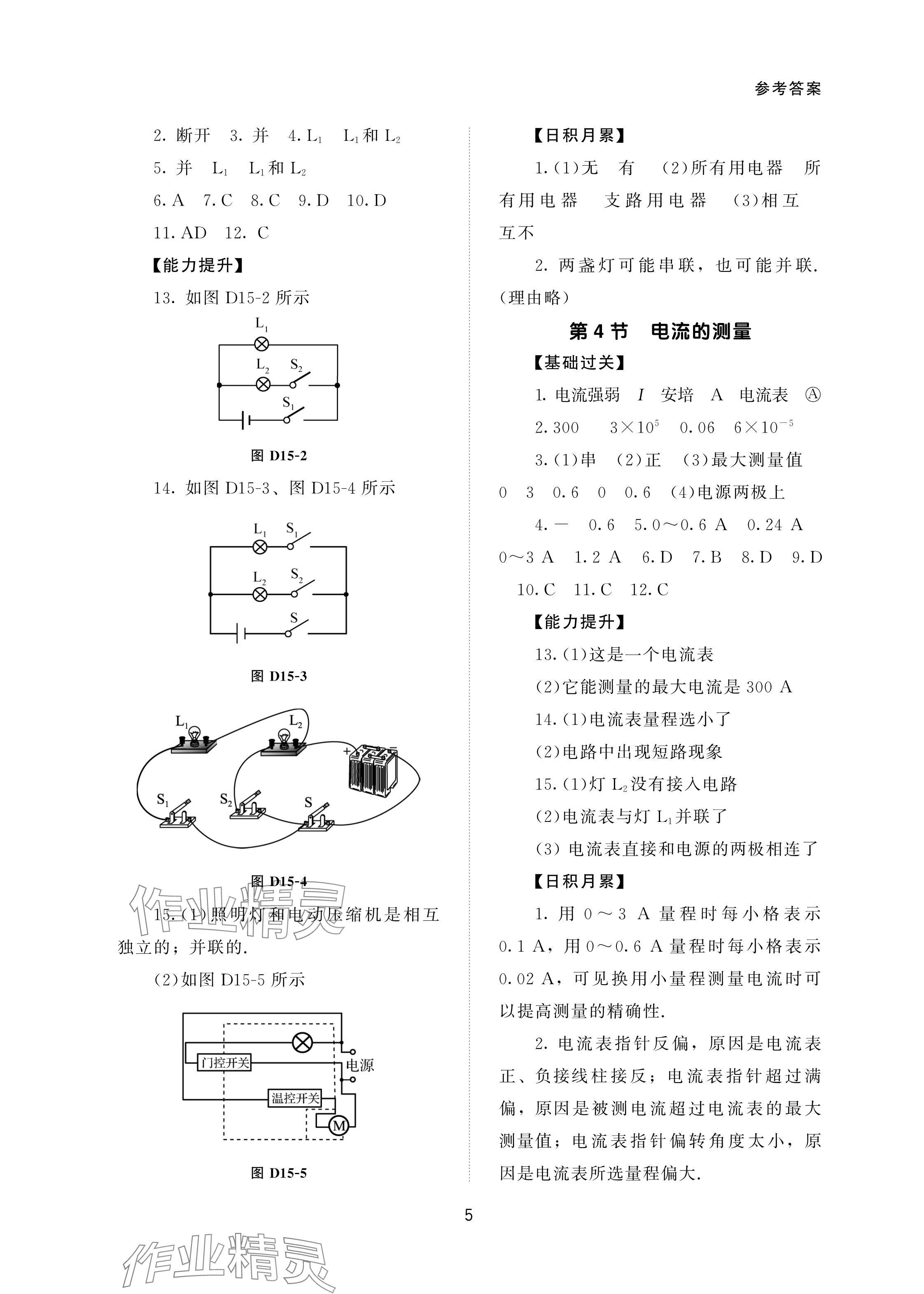 2023年配套綜合練習(xí)甘肅九年級物理全一冊人教版 參考答案第5頁