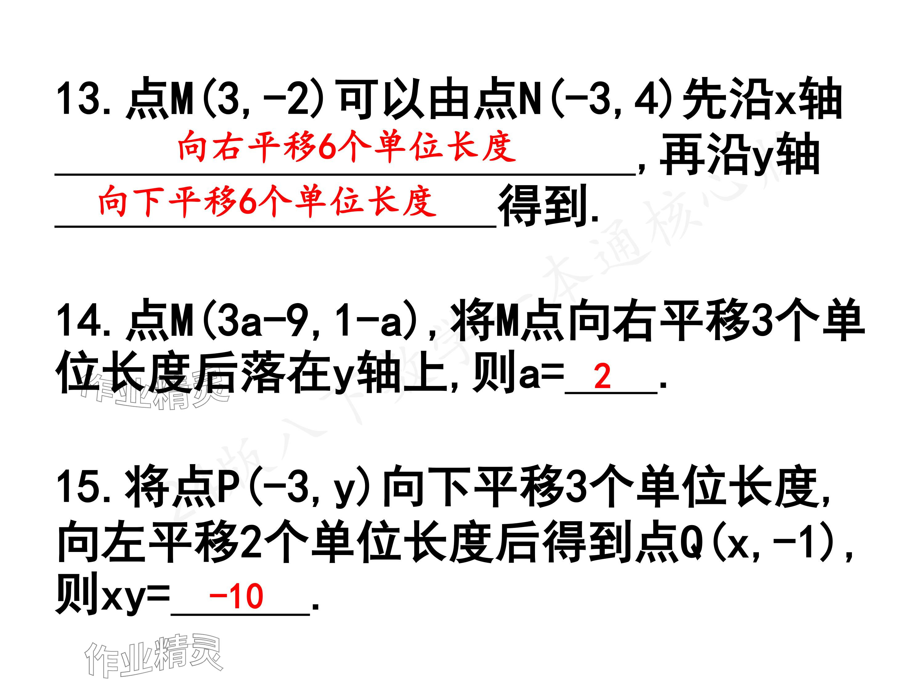 2024年一本通武漢出版社八年級數(shù)學(xué)下冊北師大版核心板 參考答案第27頁