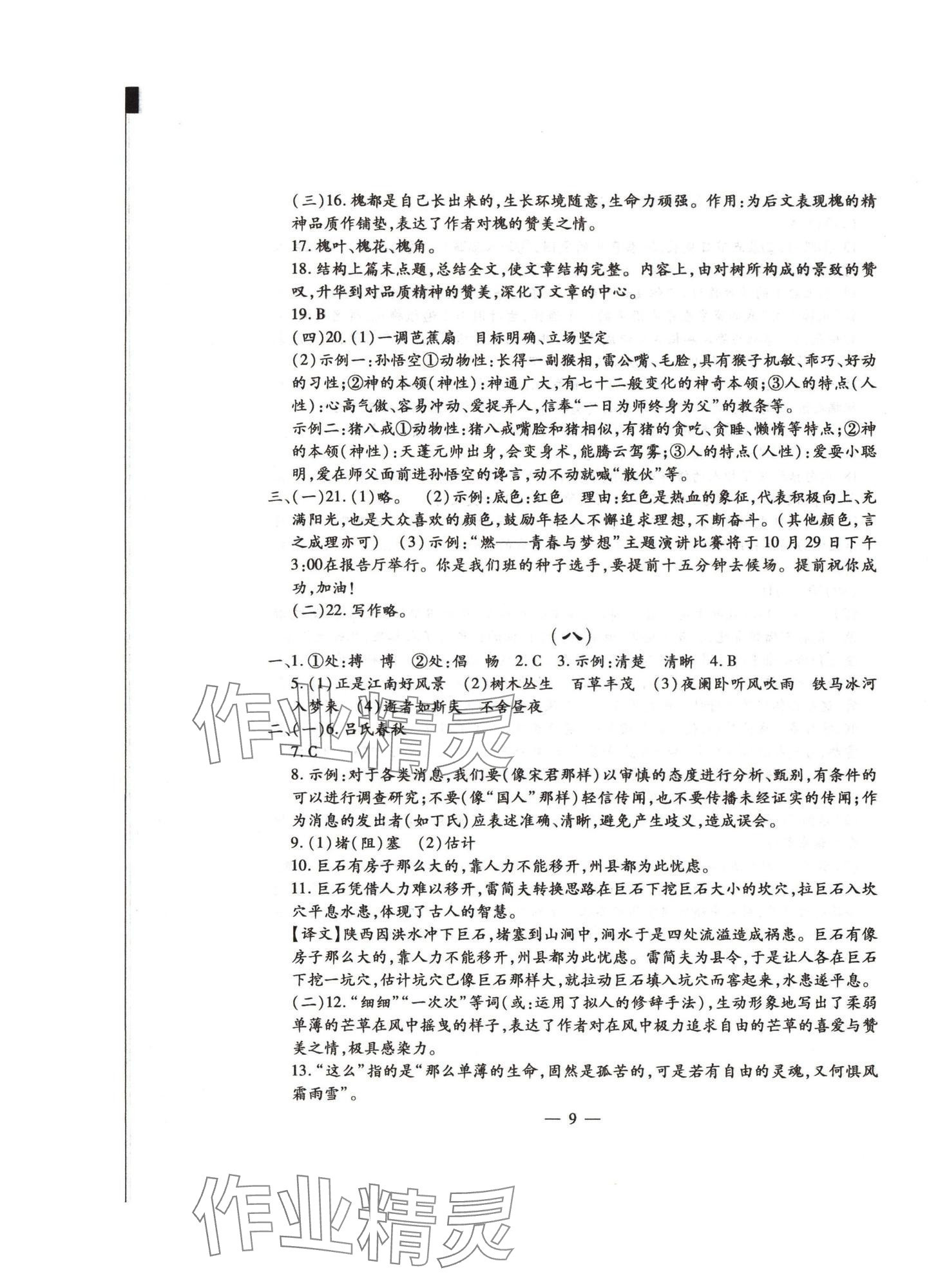 2024年名校調研系列卷每周一考七年級綜合上冊人教版 第9頁