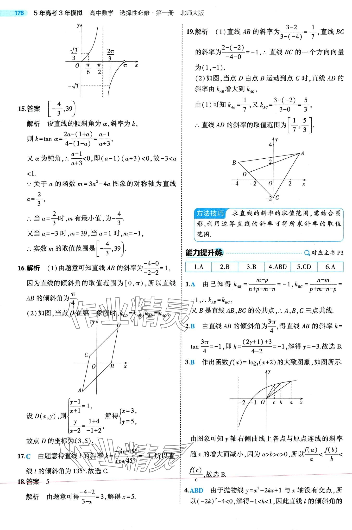 2024年5年高考3年模拟高中数学选择性必修第一册北师大版 第4页