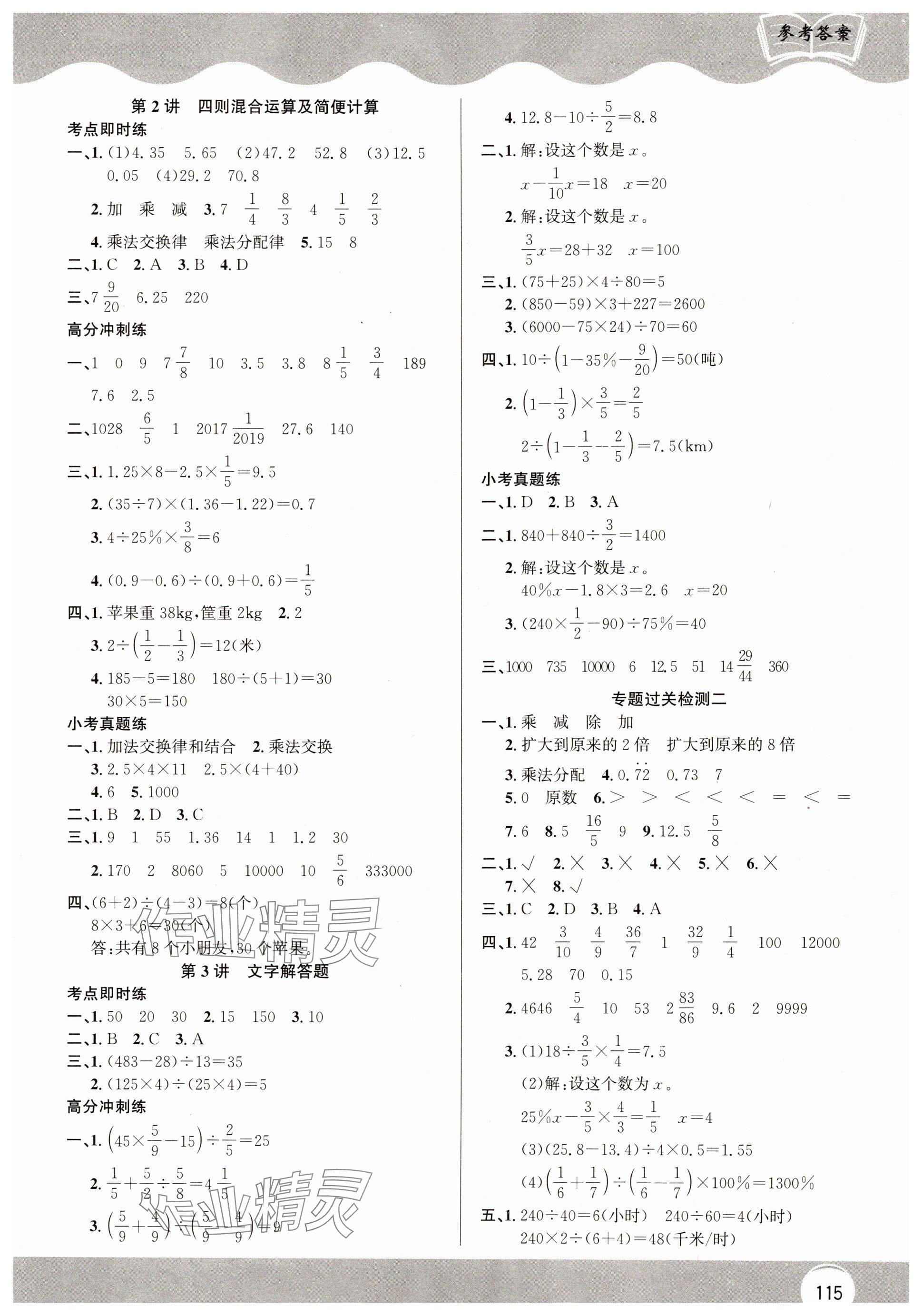 2025年小升初总复习考前系统强化训练六年级数学人教版&nbsp;参考答案第3页