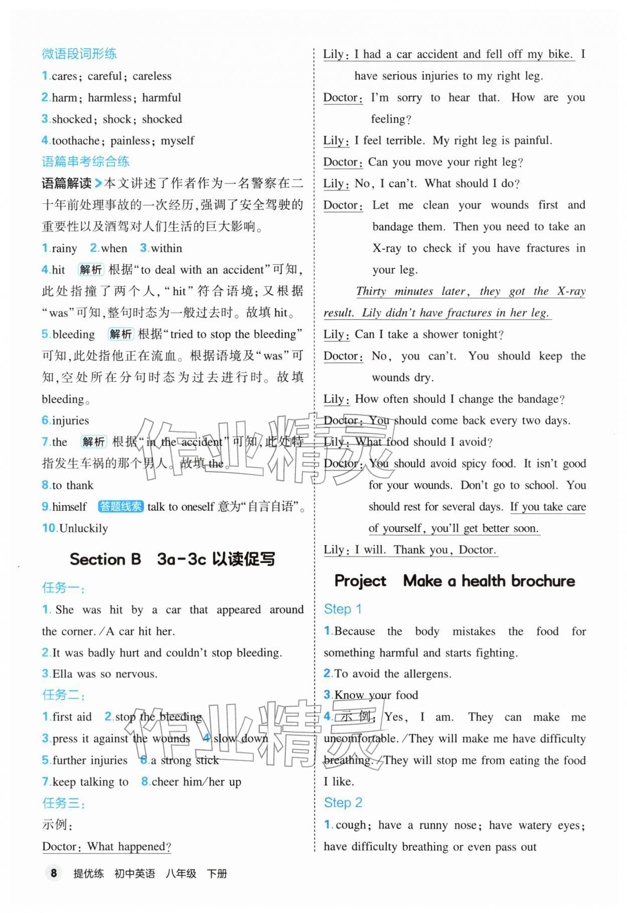 2026年提优练山东友谊出版社八年级英语下册人教版&nbsp;第8页
