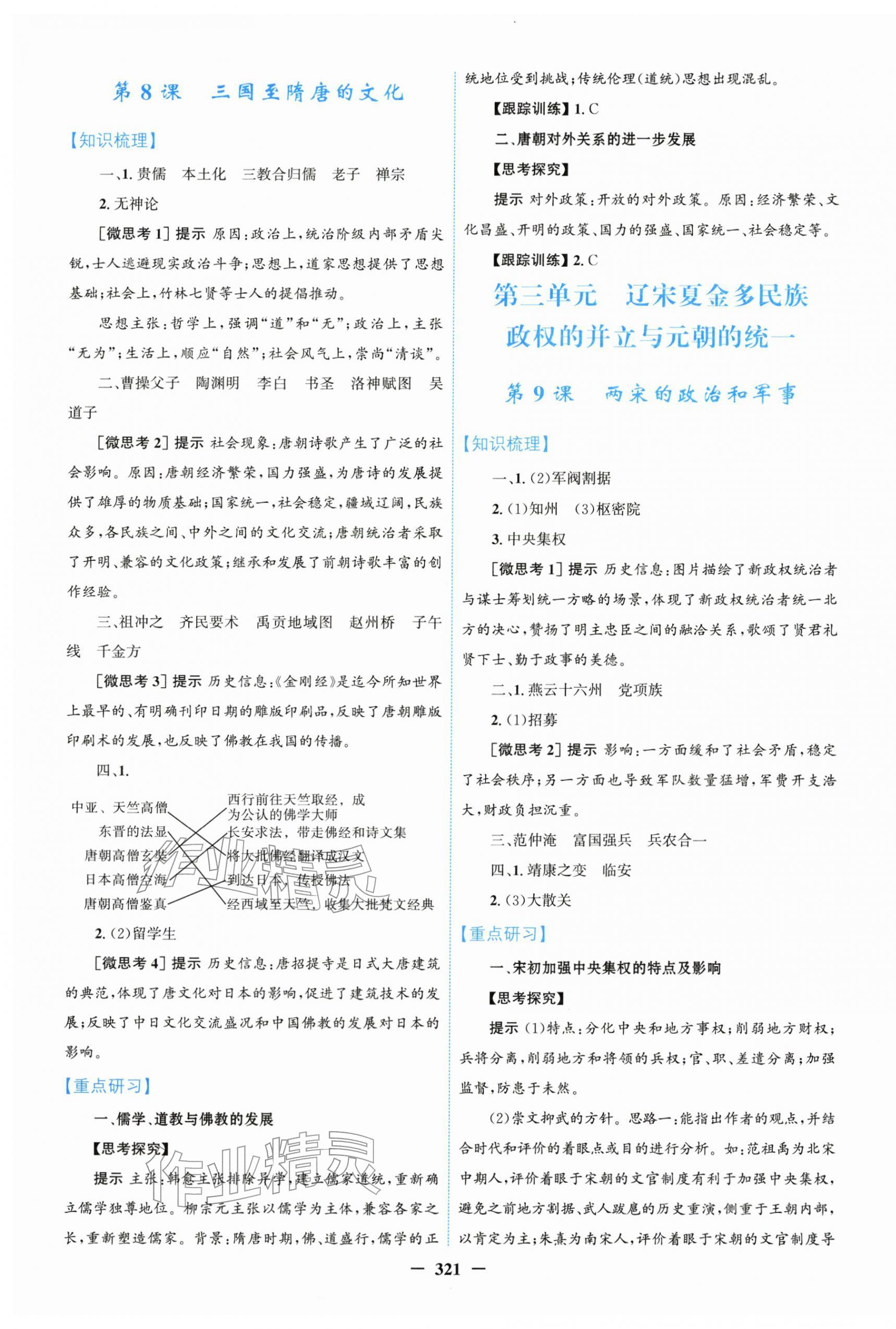 2025年普通高中历史同步讲练测必修中外历史纲要上人教版 第5页