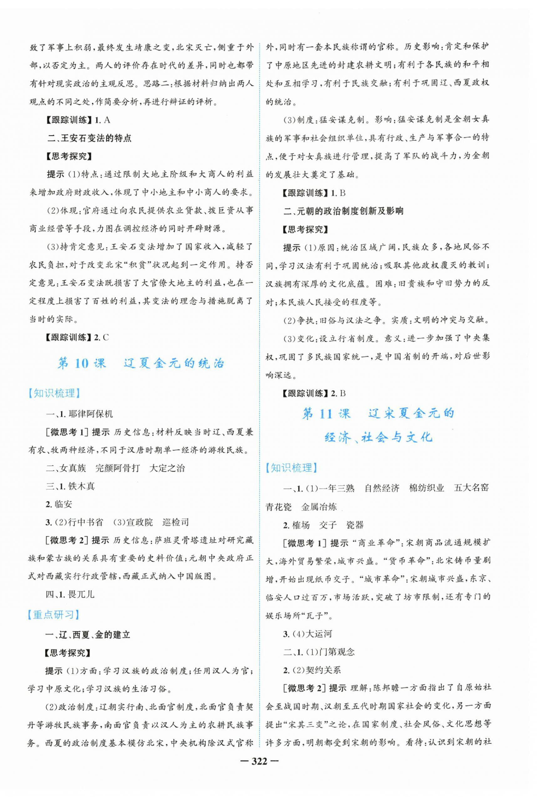 2025年普通高中历史同步讲练测必修中外历史纲要上人教版 第6页
