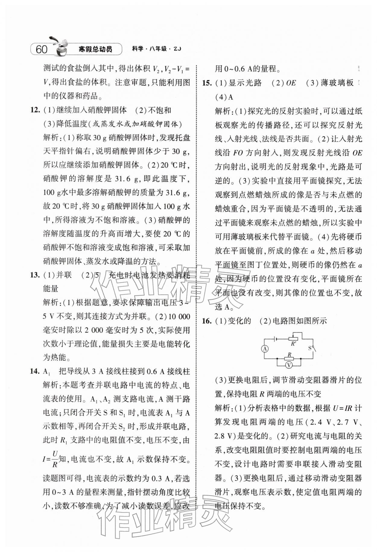 2026年经纶学典寒假总动员八年级科学浙教版&nbsp;第2页