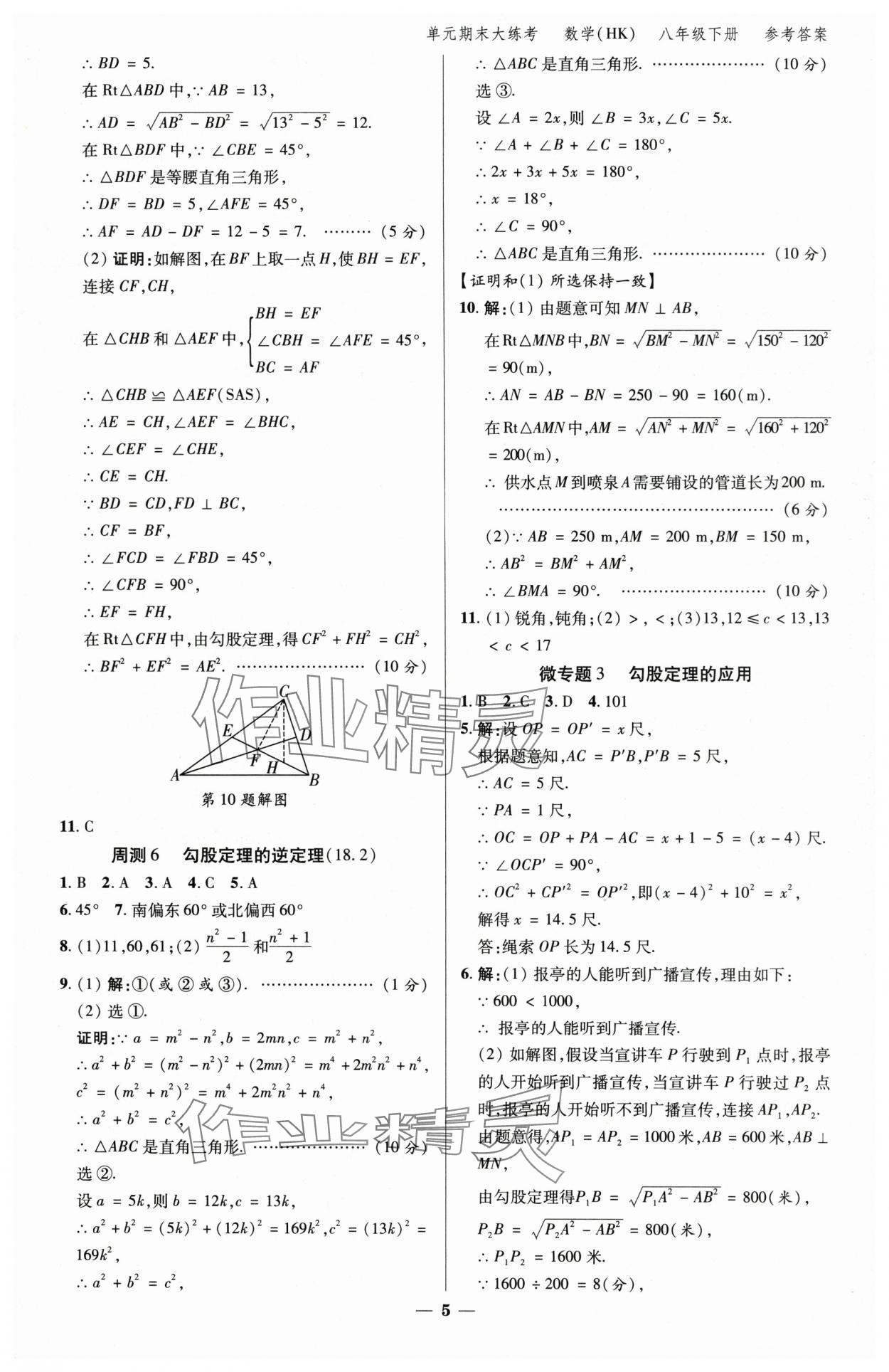 2025年练客单元期末大练考八年级数学下册沪科版安徽专版&nbsp;参考答案第4页