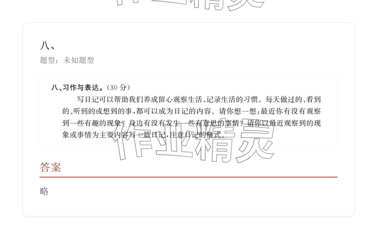 2025年学业水平评价三年级语文上册人教版&nbsp;参考答案第35页