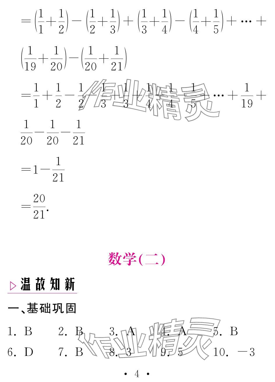 2024年天舟文化精彩寒假團(tuán)結(jié)出版社八年級(jí)數(shù)學(xué)湘教版 參考答案第4頁(yè)