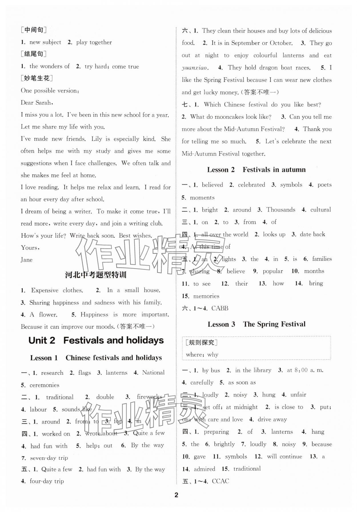 2025年通城学典课时作业本八年级英语上册冀教版河北专版 第2页