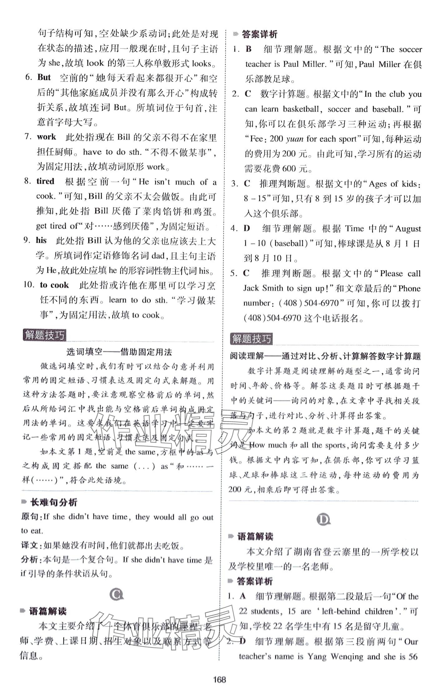 2024年一本英語(yǔ)完形填空與閱讀理解150篇七年級(jí) 第6頁(yè)