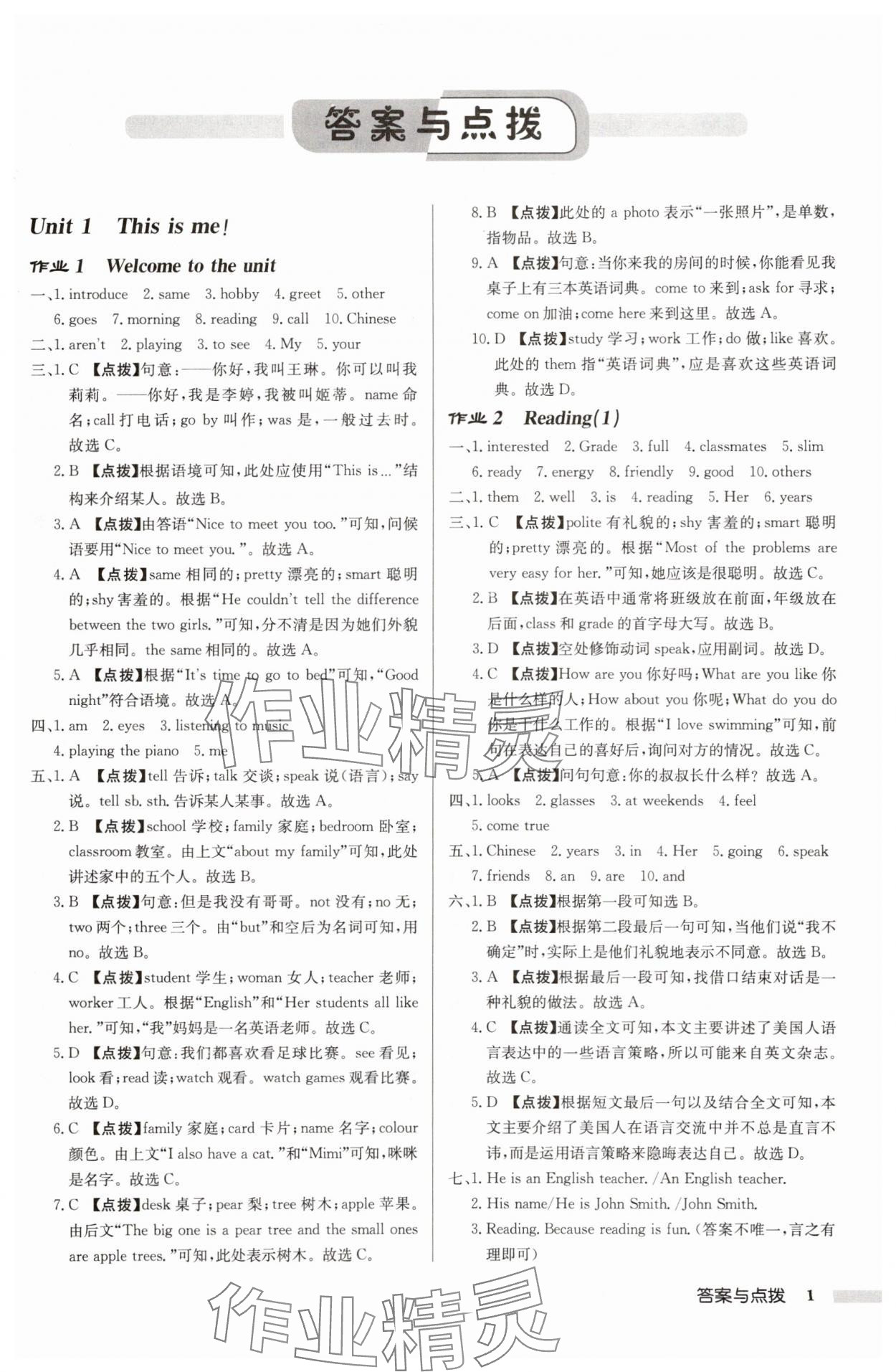 2025年启东中学作业本七年级英语上册译林版苏州专版 第1页