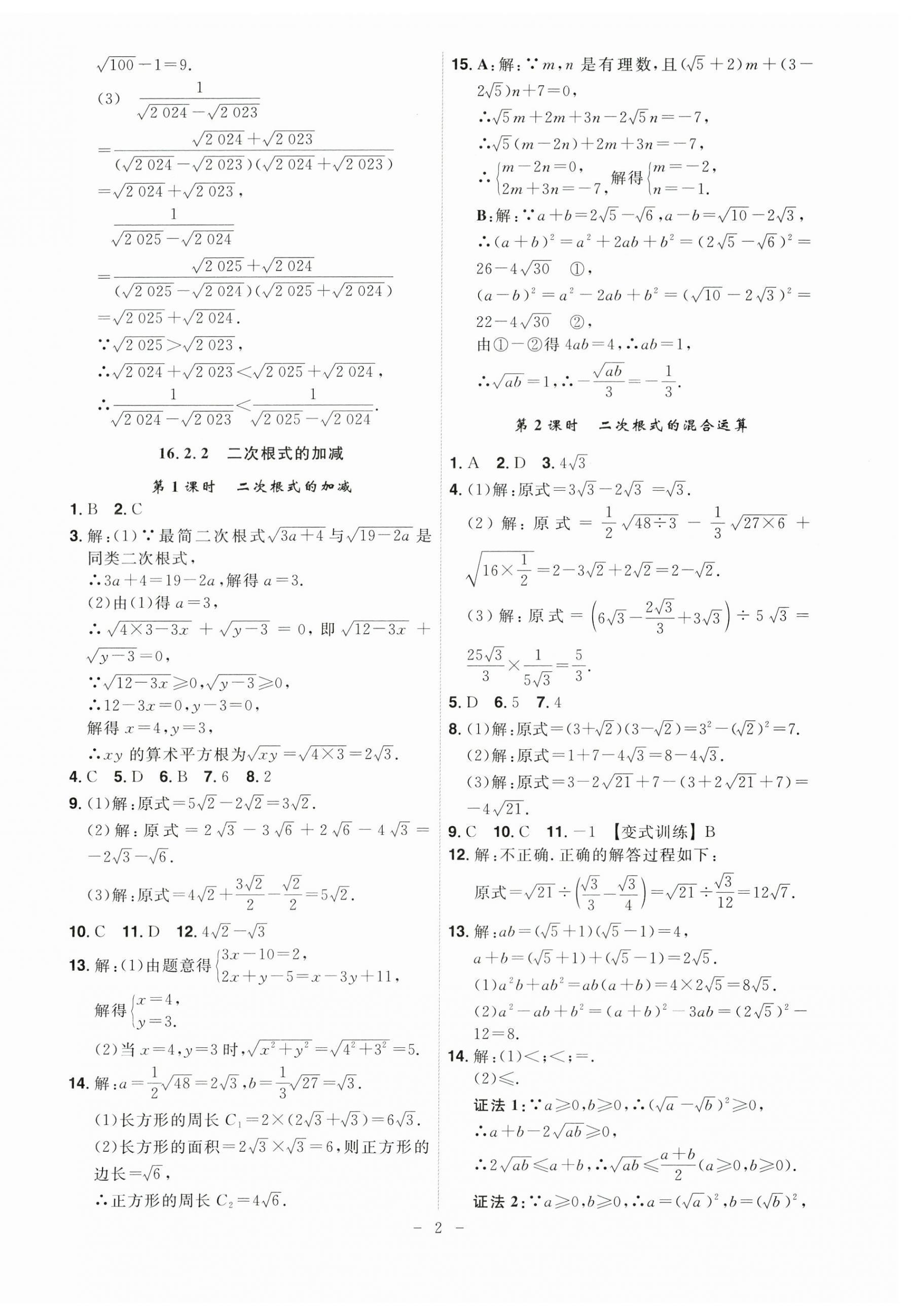 2025年課時A計劃八年級數(shù)學(xué)下冊滬科版 第2頁