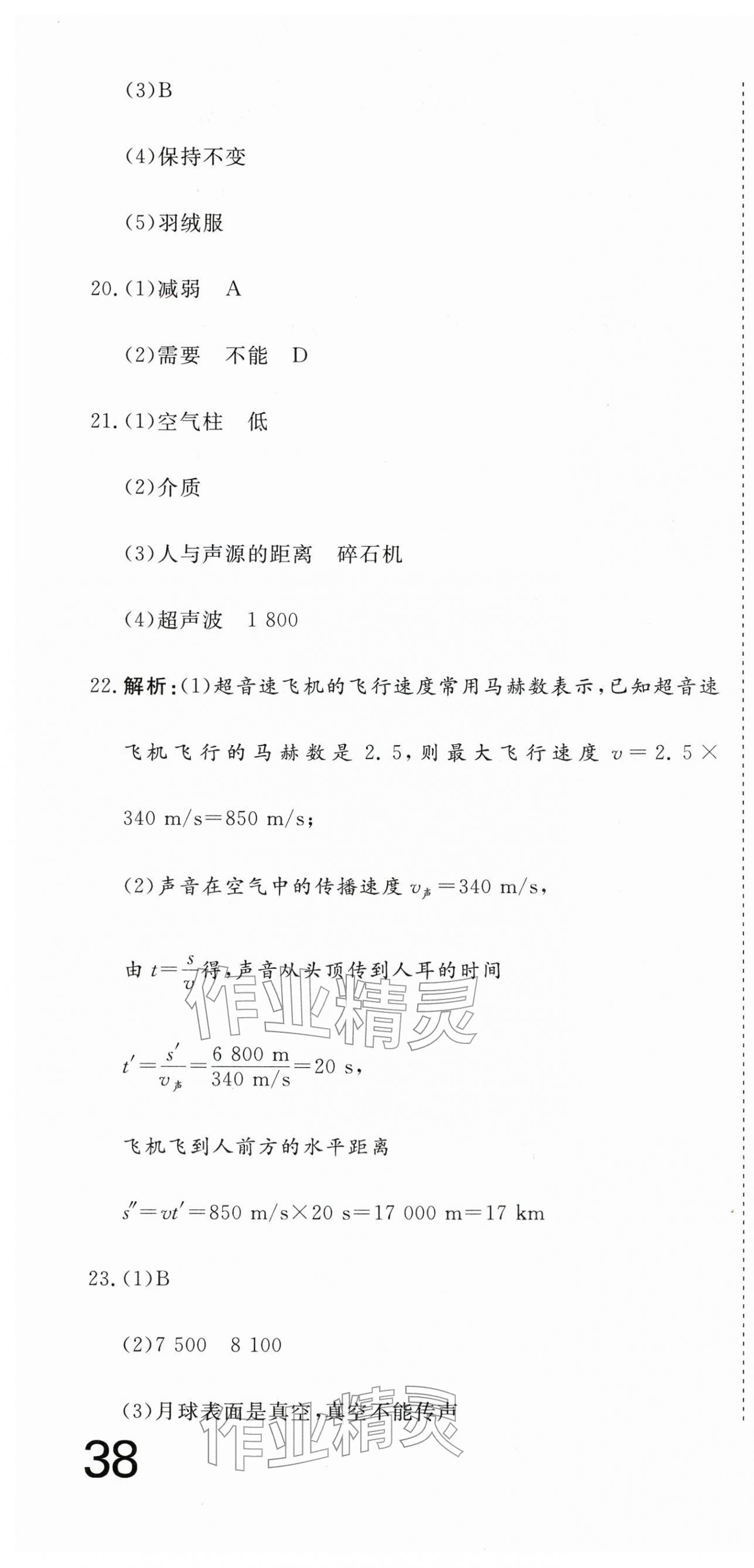 2025年核心素養學練評八年級物理上冊人教版 第4頁