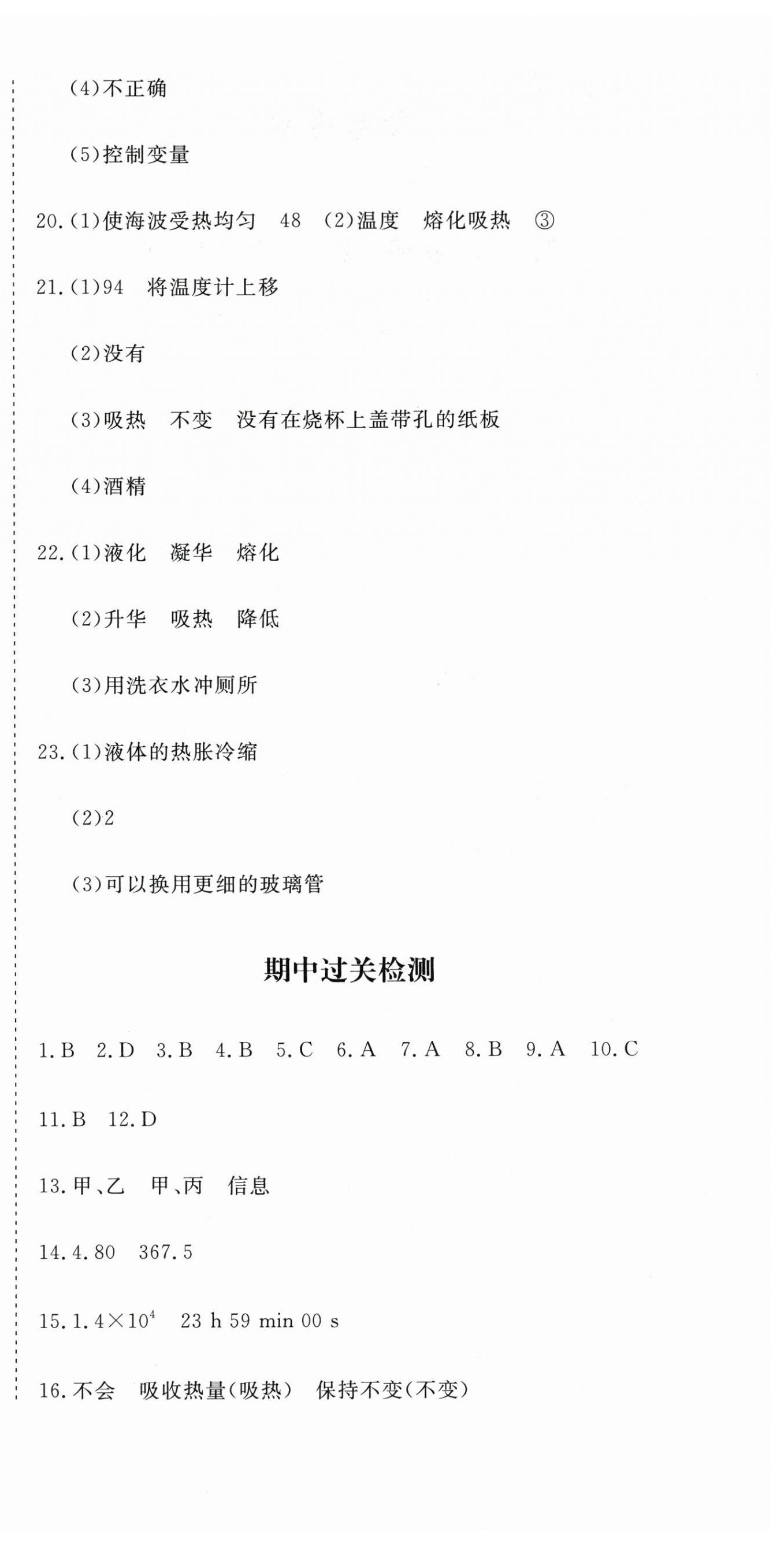 2025年核心素養(yǎng)學練評八年級物理上冊人教版 第6頁