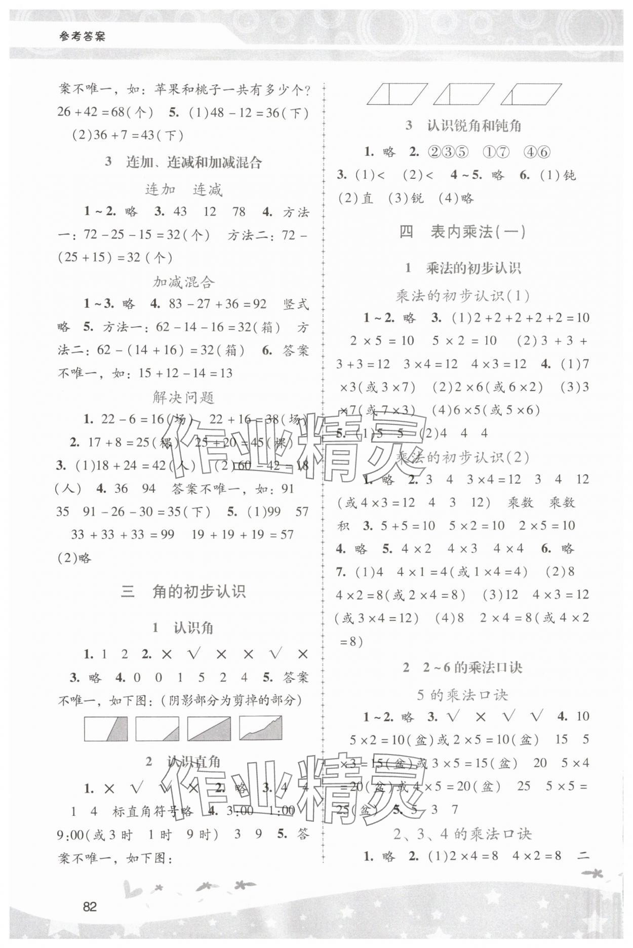 2024年新课程学习辅导二年级数学上册人教版中山专版 第2页