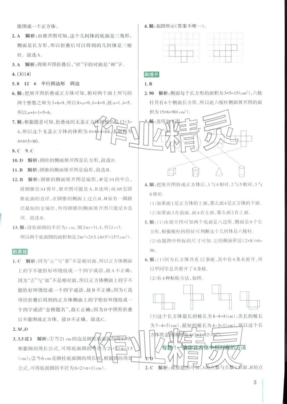 2025年PASS教材搭檔六年級數學上冊魯教版&nbsp;第3頁