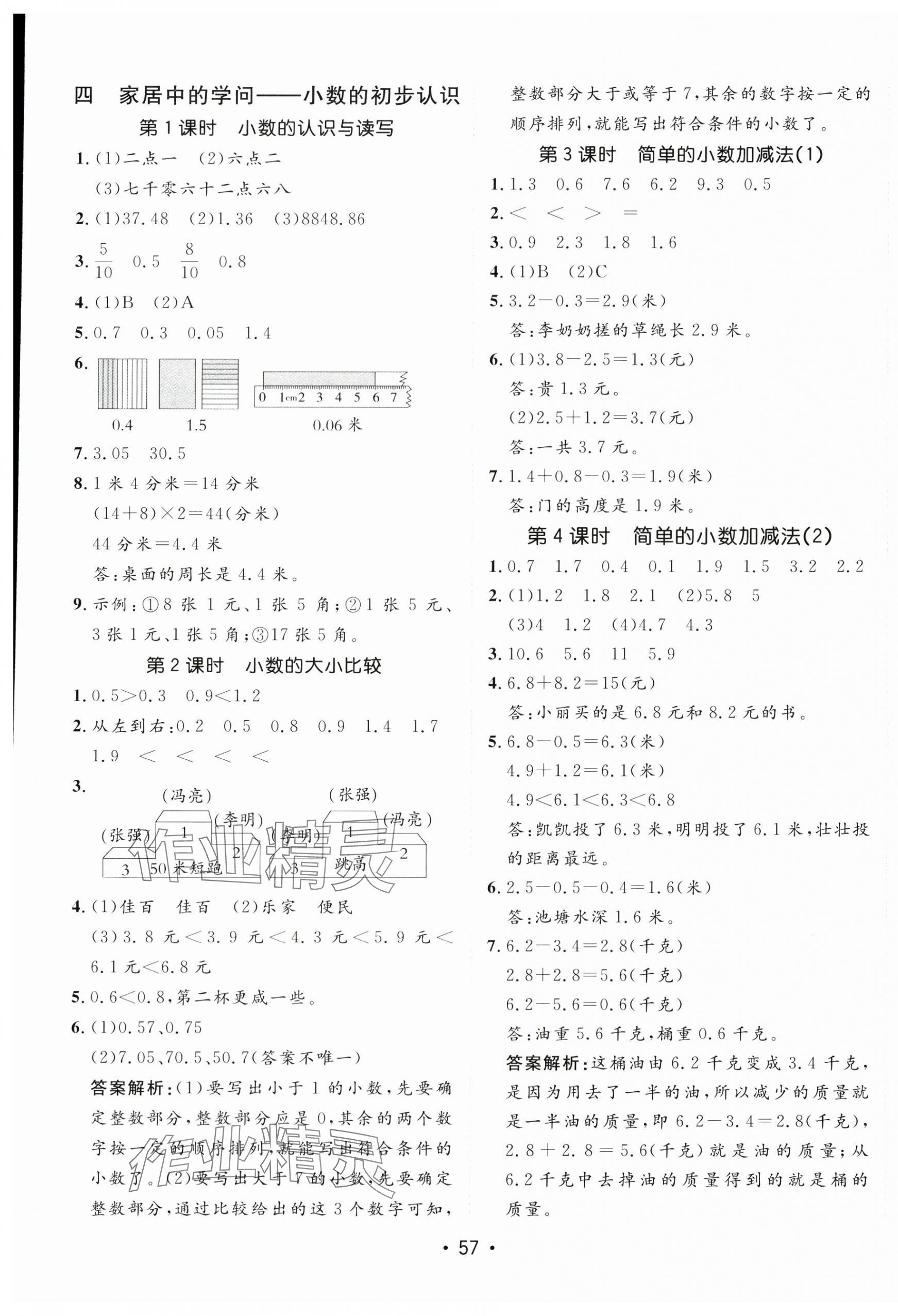 2025年同行課課100分過關(guān)作業(yè)三年級(jí)數(shù)學(xué)下冊(cè)青島版五四制 第5頁(yè)