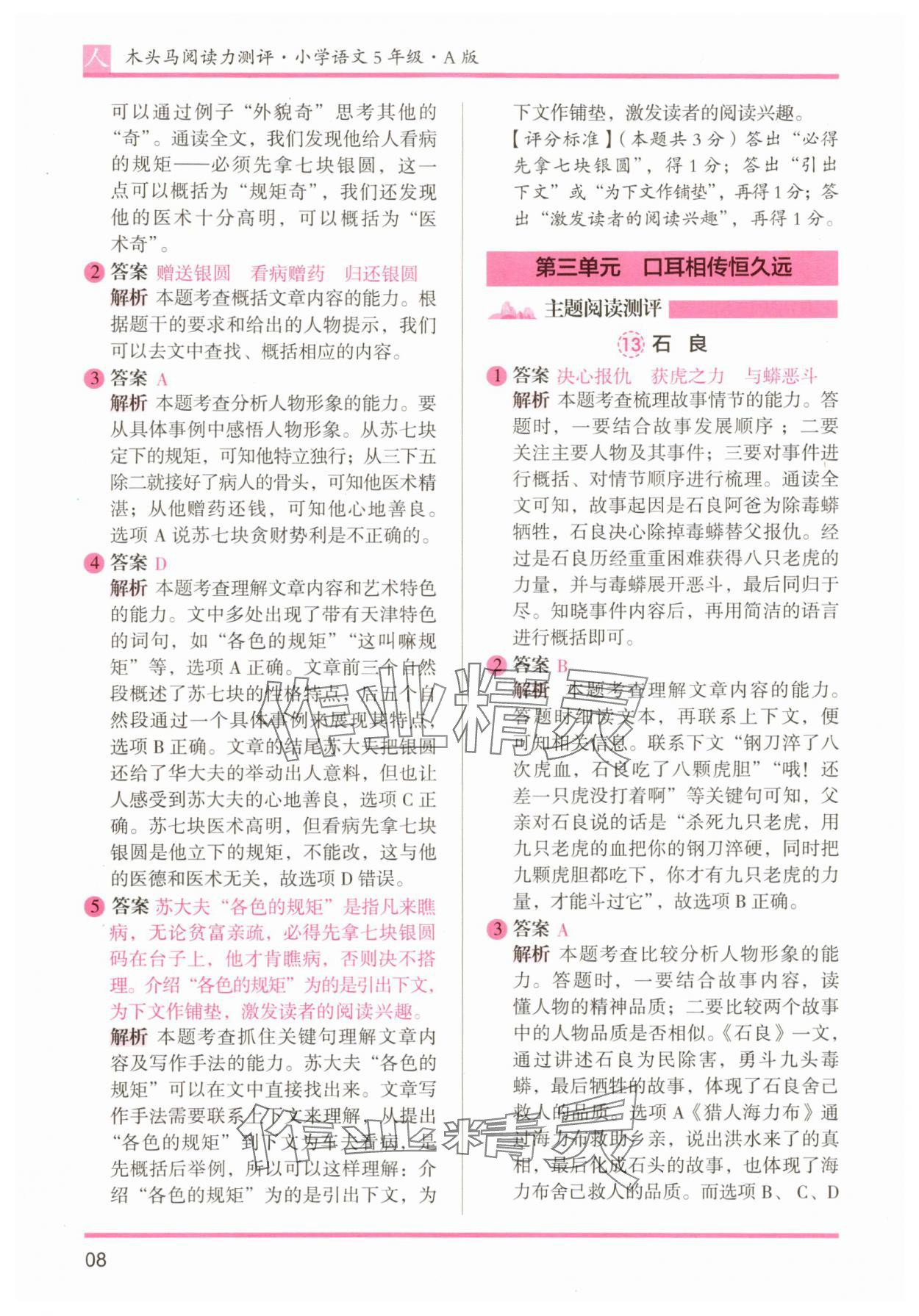 2025年木头马阅读力测评五年级语文A版&nbsp;第8页