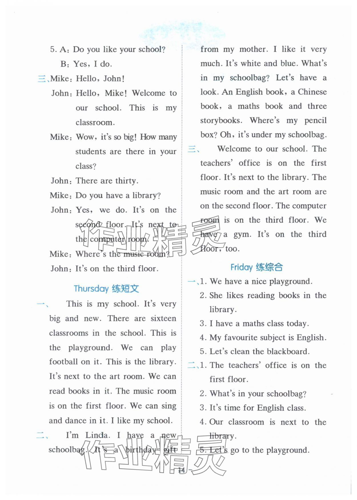 2025年星火英语SPARK四年级英语人教版 第14页