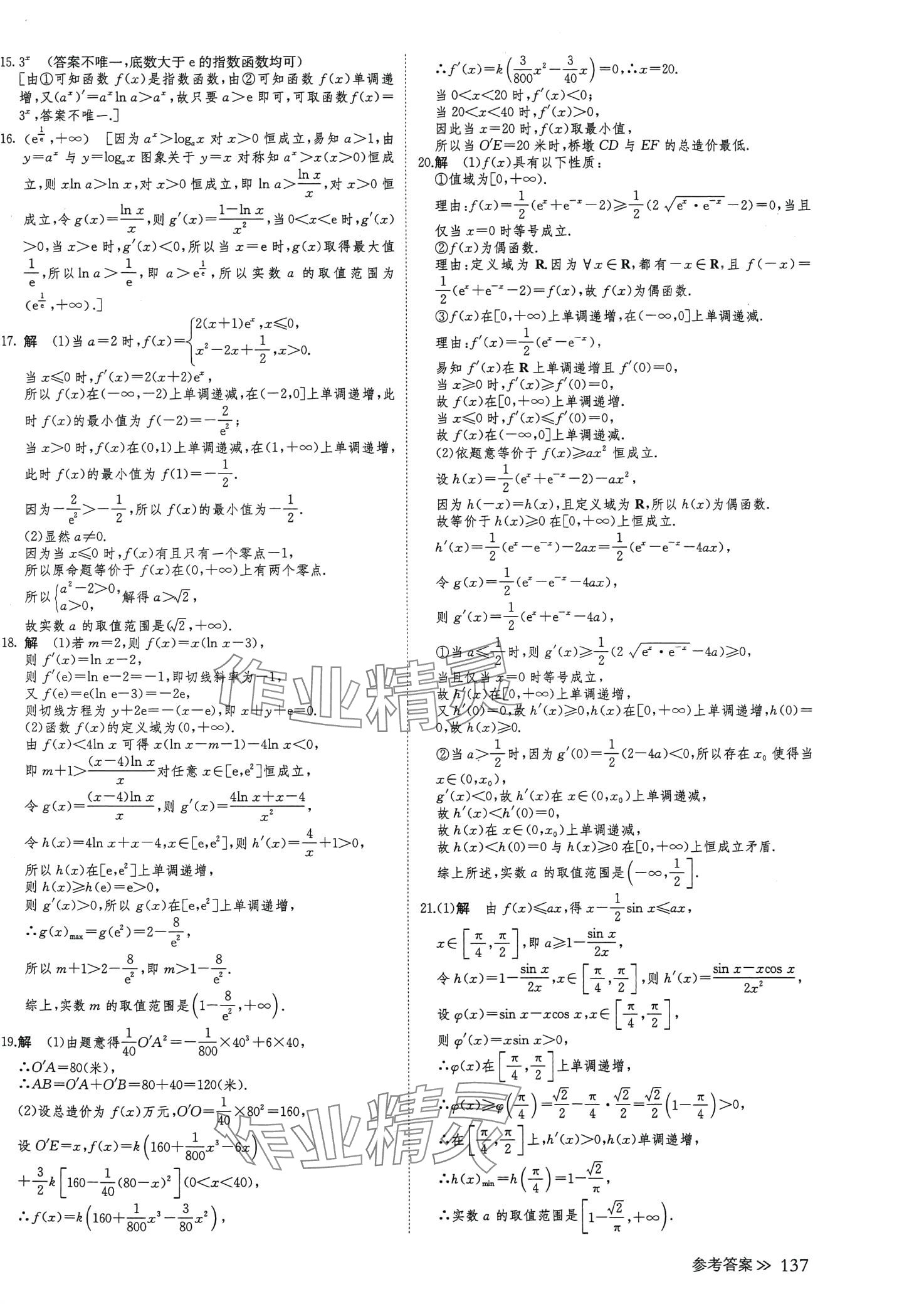 2024年創(chuàng)新設(shè)計(jì)優(yōu)化重組高中數(shù)學(xué)全一冊(cè)通用版 第13頁(yè)