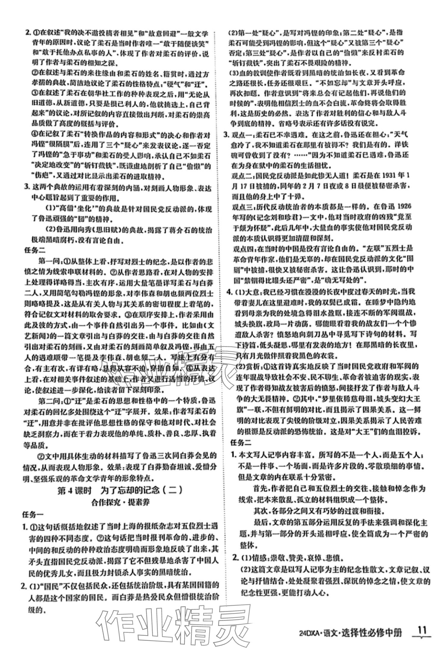 2024年金太陽(yáng)導(dǎo)學(xué)案高中語(yǔ)文選擇性必修中冊(cè) 第11頁(yè)