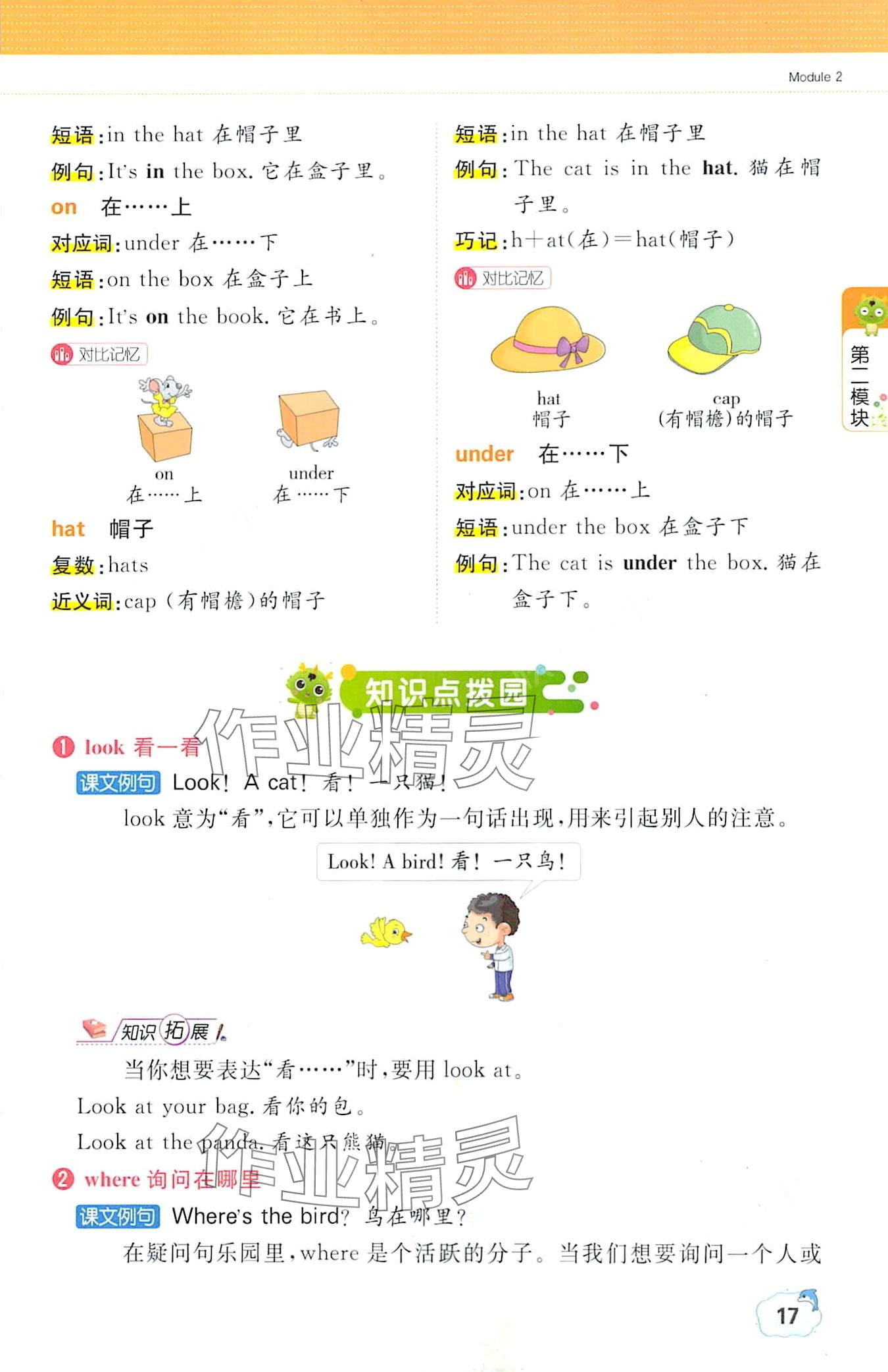 2024年教材课本一年级英语下册外研版一年级起&nbsp;第17页
