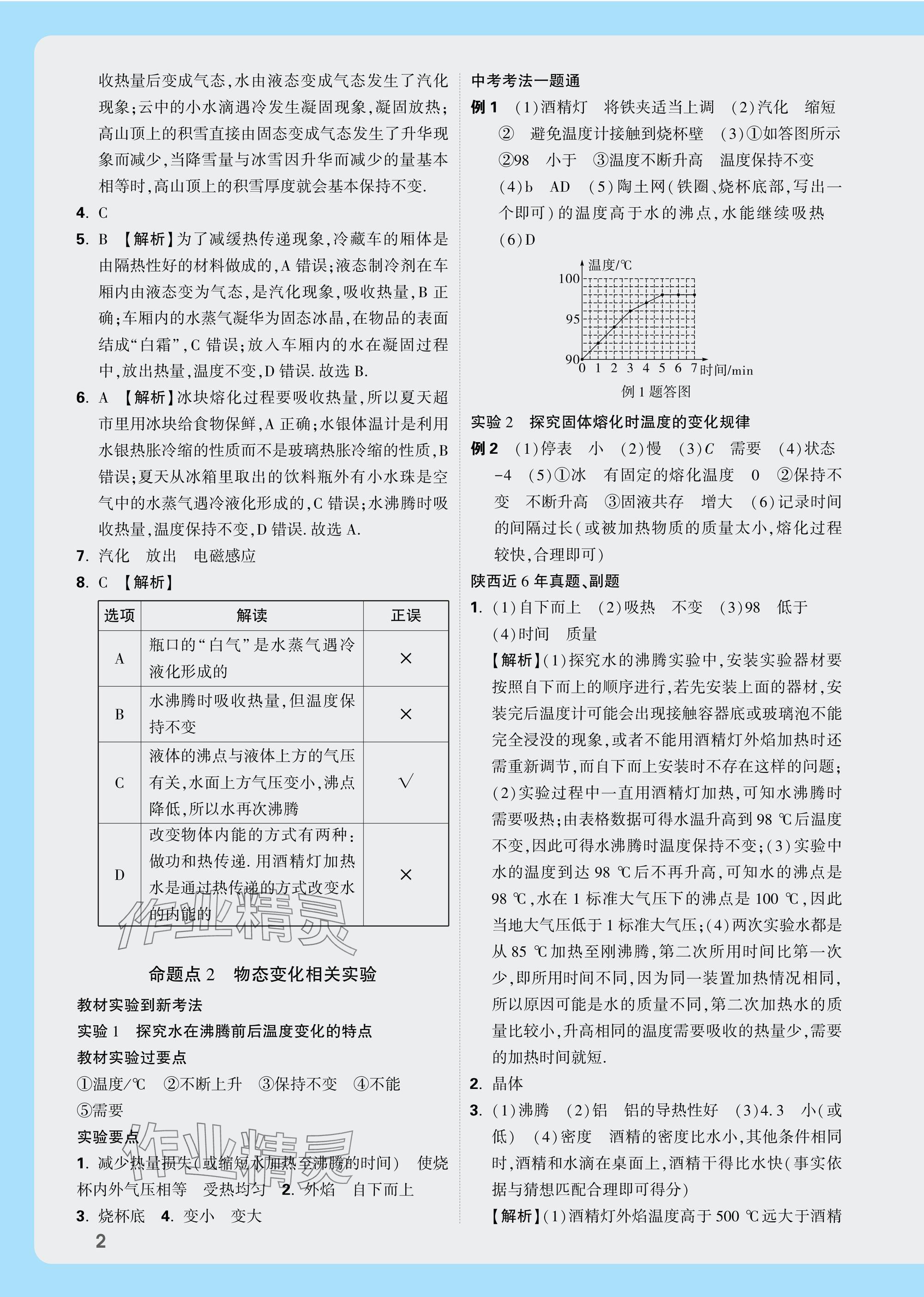 2025年中考面對面九年級物理陜西專版 參考答案第2頁