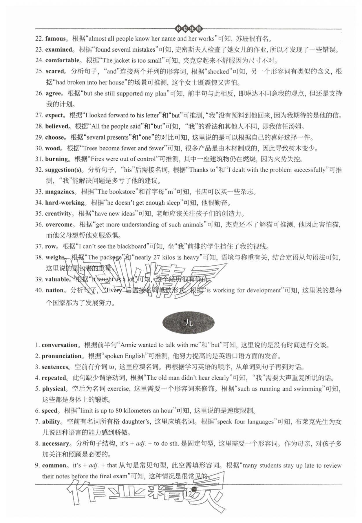 2025年B卷狂練英語中考 第12頁