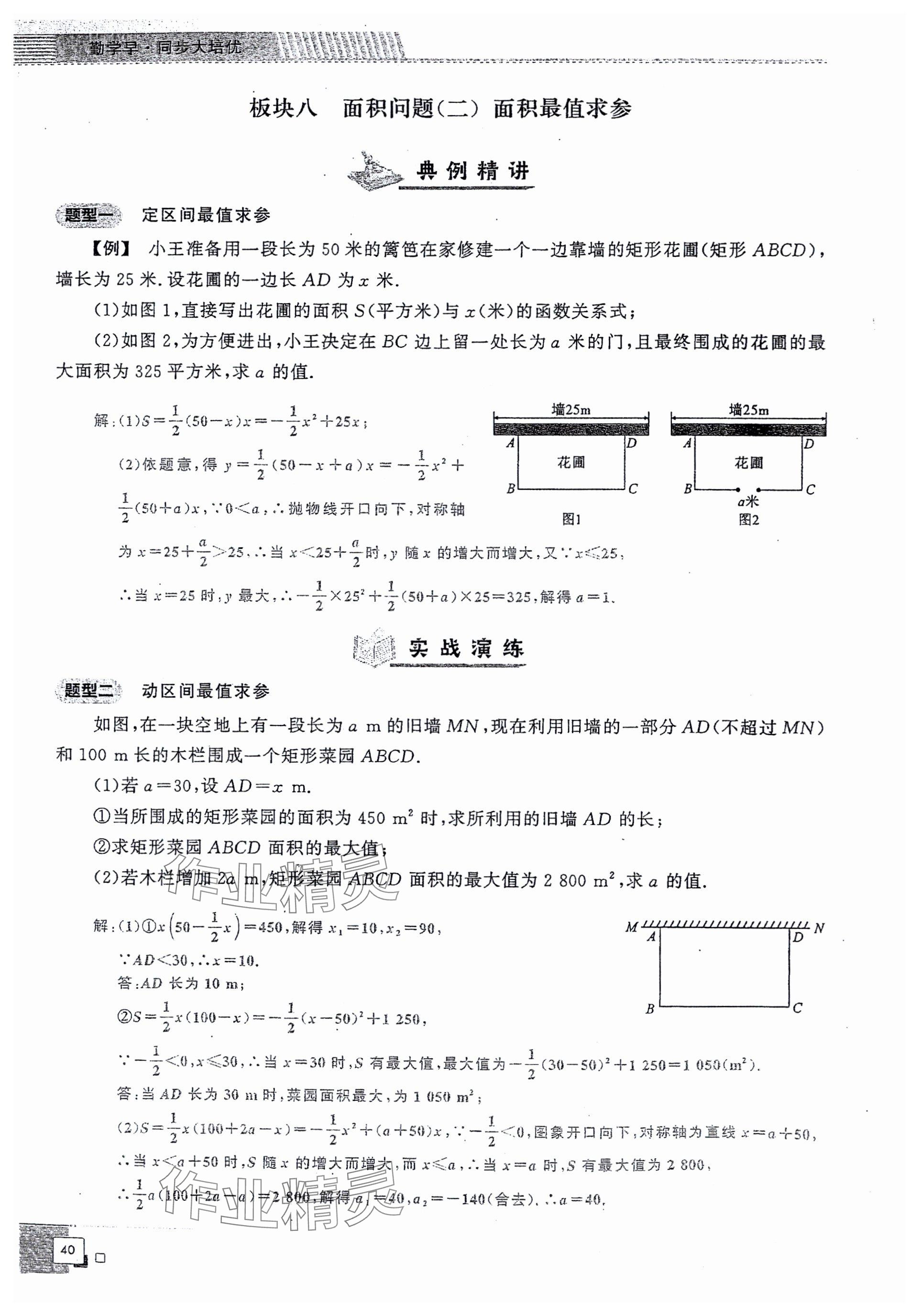 2024年勤學早同步大培優(yōu)九年級數(shù)學全一冊人教版 參考答案第40頁