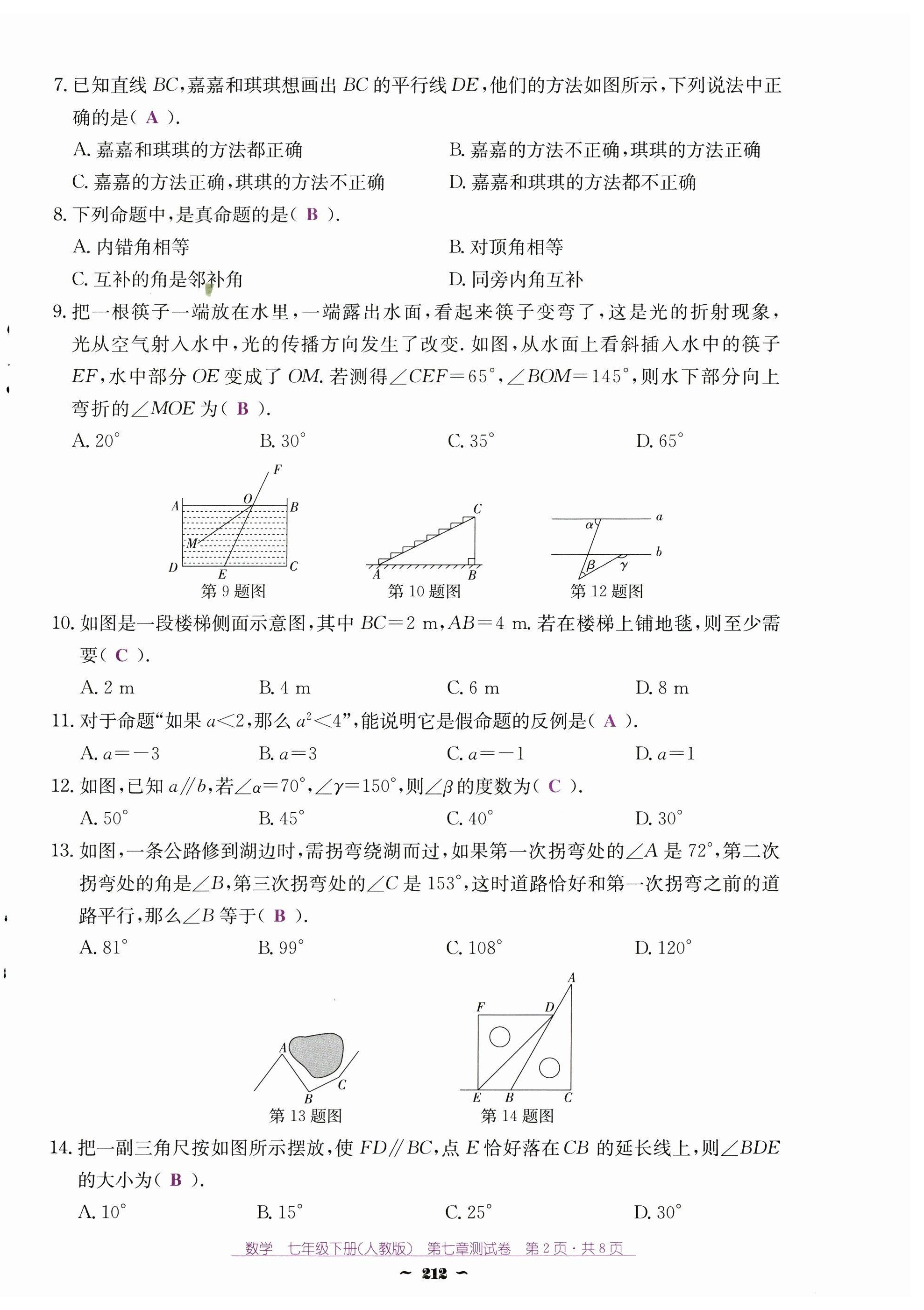2025年云南省標(biāo)準(zhǔn)教輔優(yōu)佳學(xué)案七年級(jí)數(shù)學(xué)下冊(cè)人教版 第2頁(yè)
