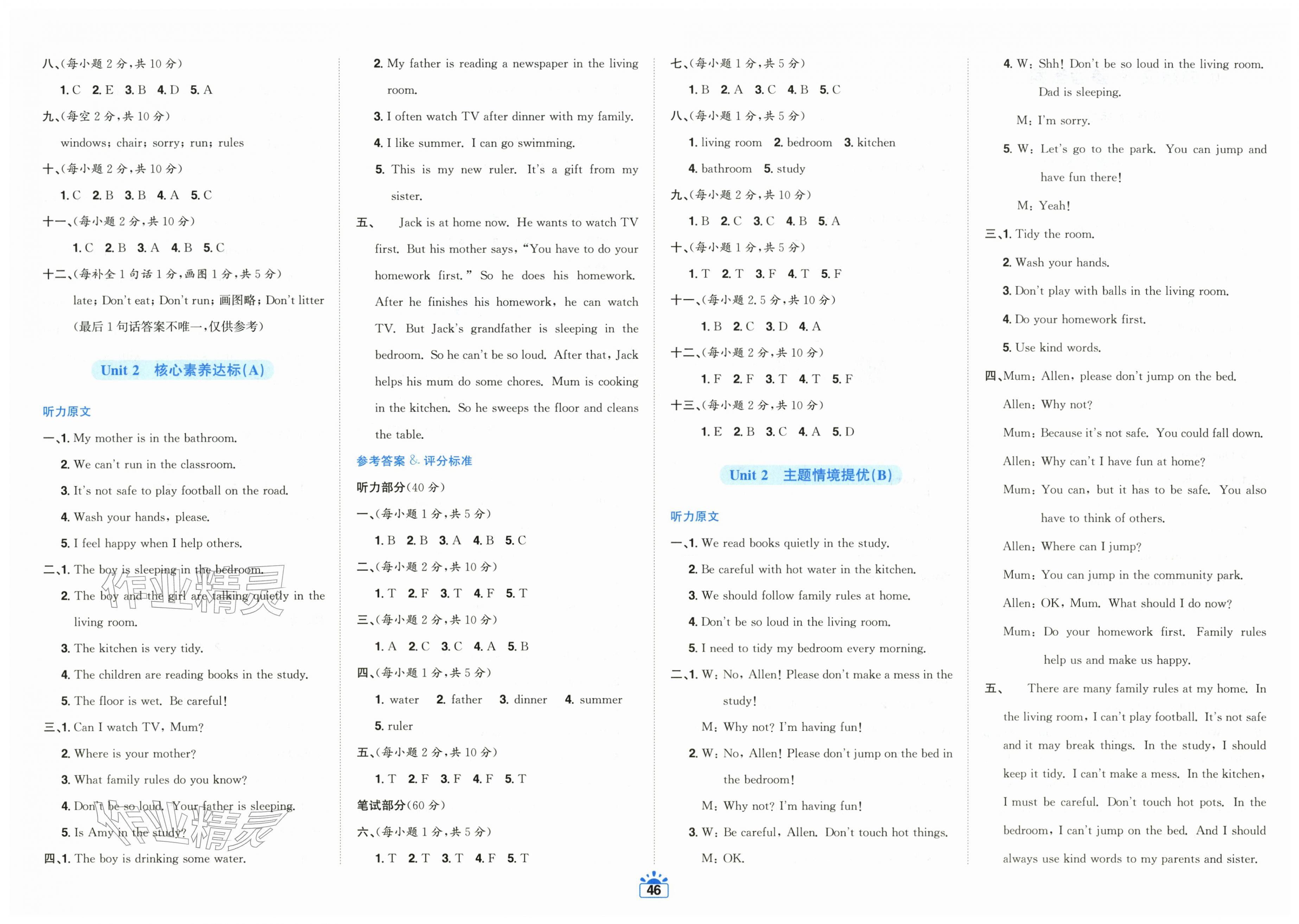 2026年阳光同学一线名师全优好卷四年级英语下册人教PEP版&nbsp;第2页