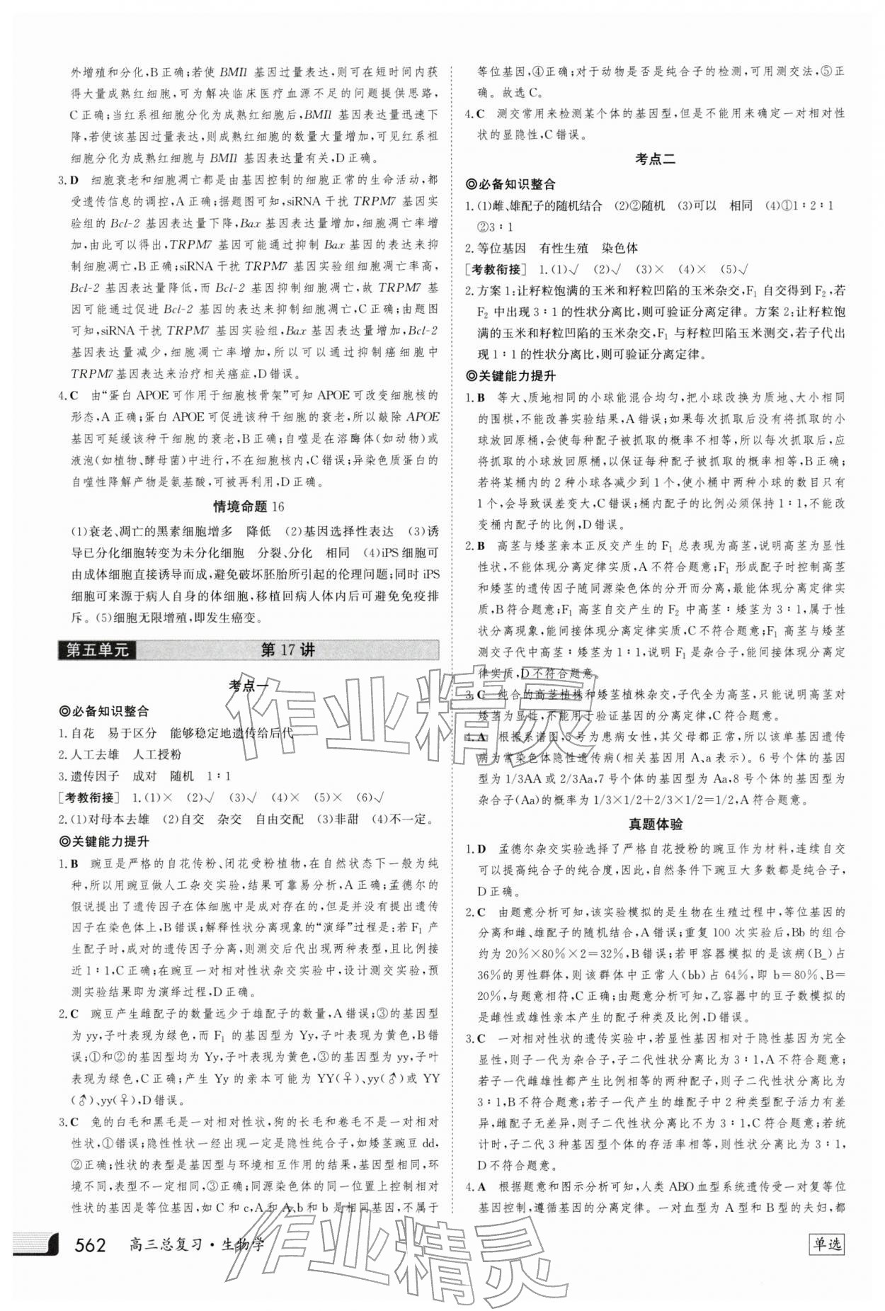2025年金版新学案高三总复习生物 第22页
