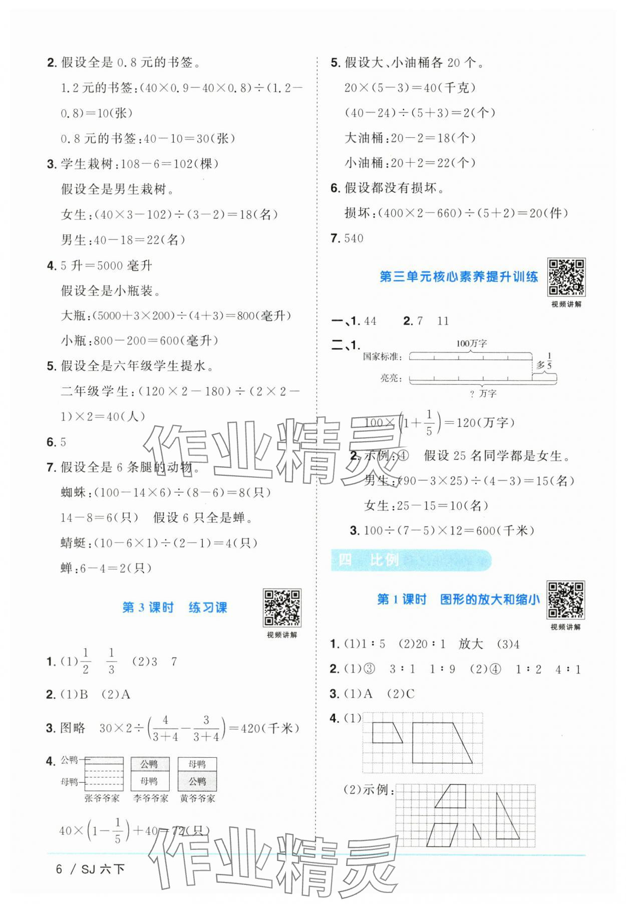 2025年陽(yáng)光同學(xué)課時(shí)提優(yōu)訓(xùn)練六年級(jí)數(shù)學(xué)下冊(cè)蘇教版 第6頁(yè)