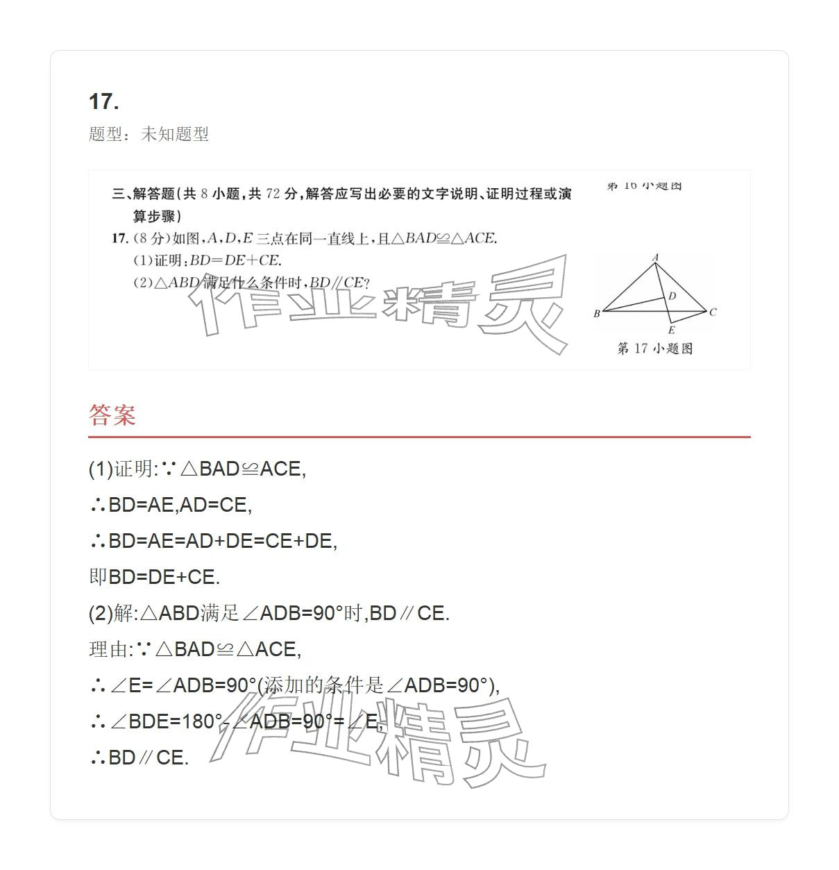 2025年学业水平评价八年级数学上册人教版 参考答案第65页