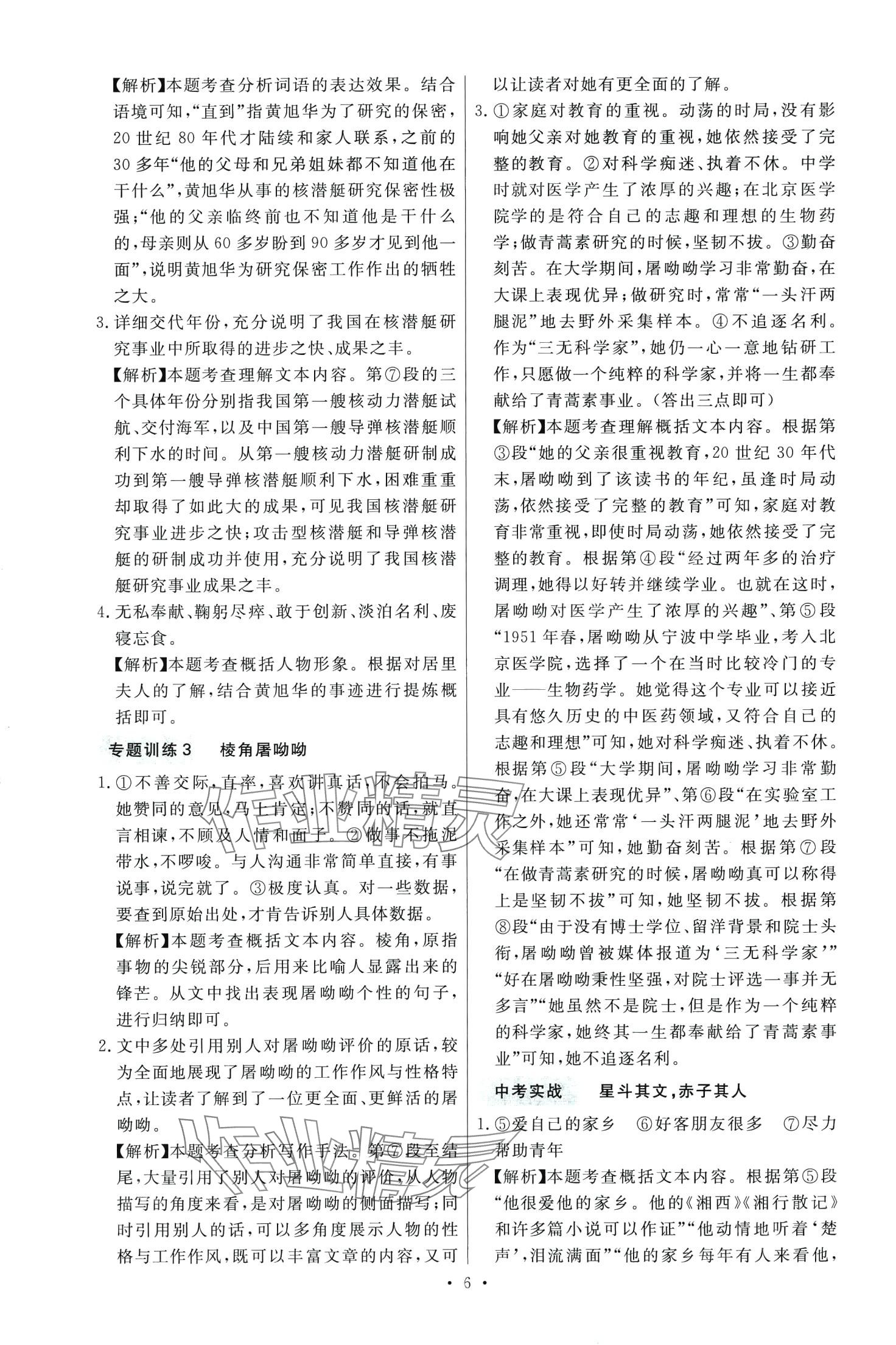 2024年同步閱讀組合訓(xùn)練八年級語文全一冊通用版 第6頁