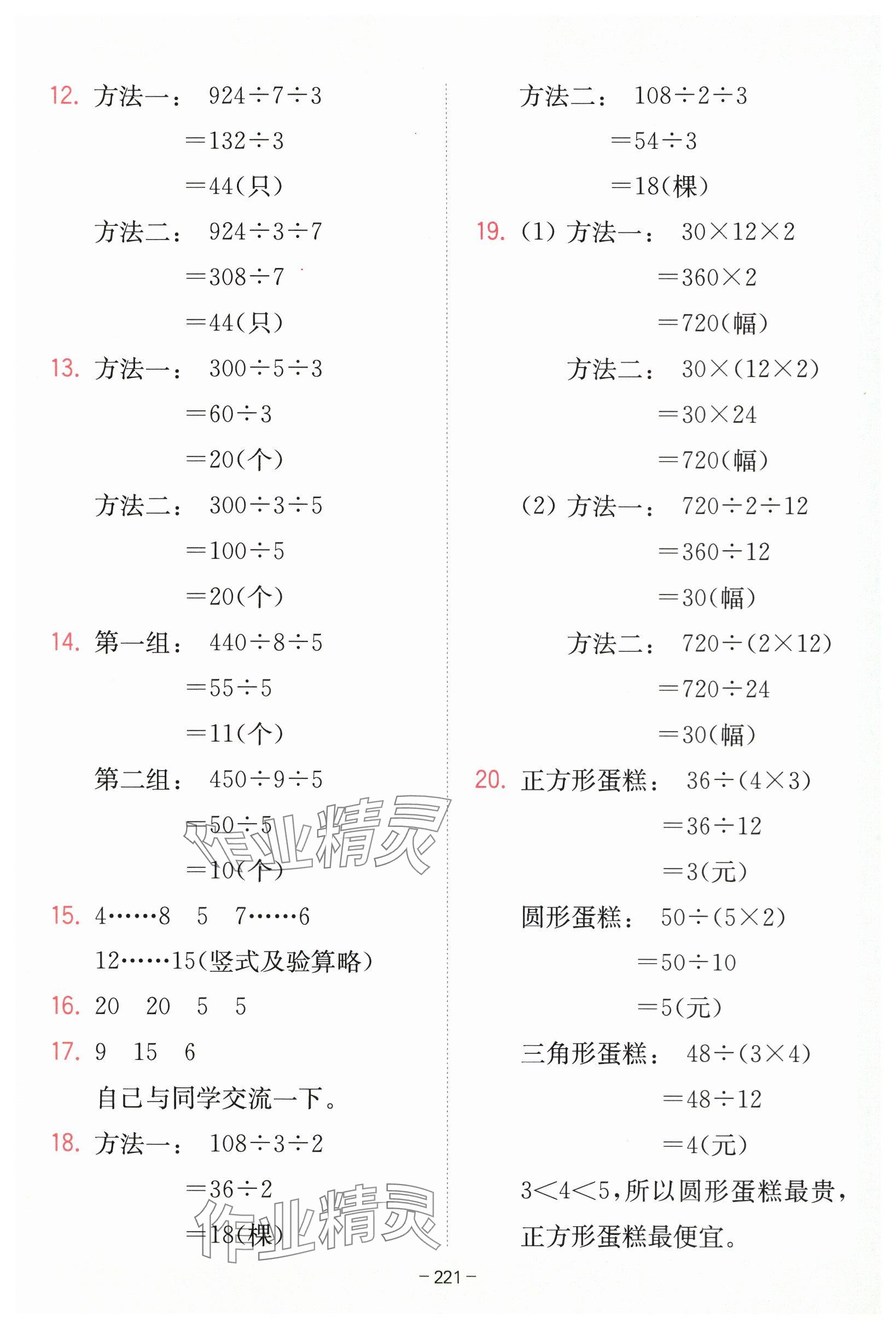 2025年教材課本四年級(jí)數(shù)學(xué)上冊(cè)蘇教版 參考答案第5頁(yè)
