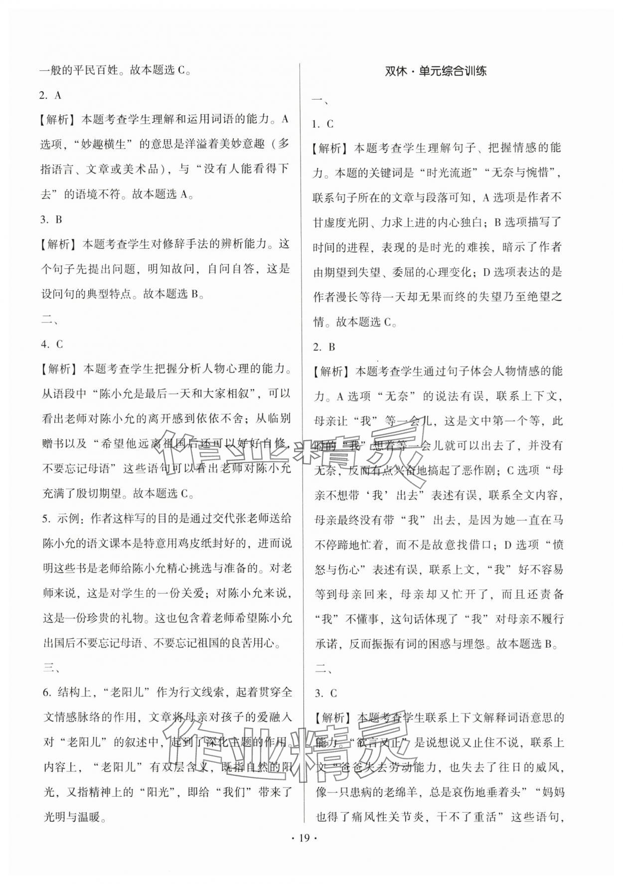 2025年趣味語文六年級下冊 第19頁