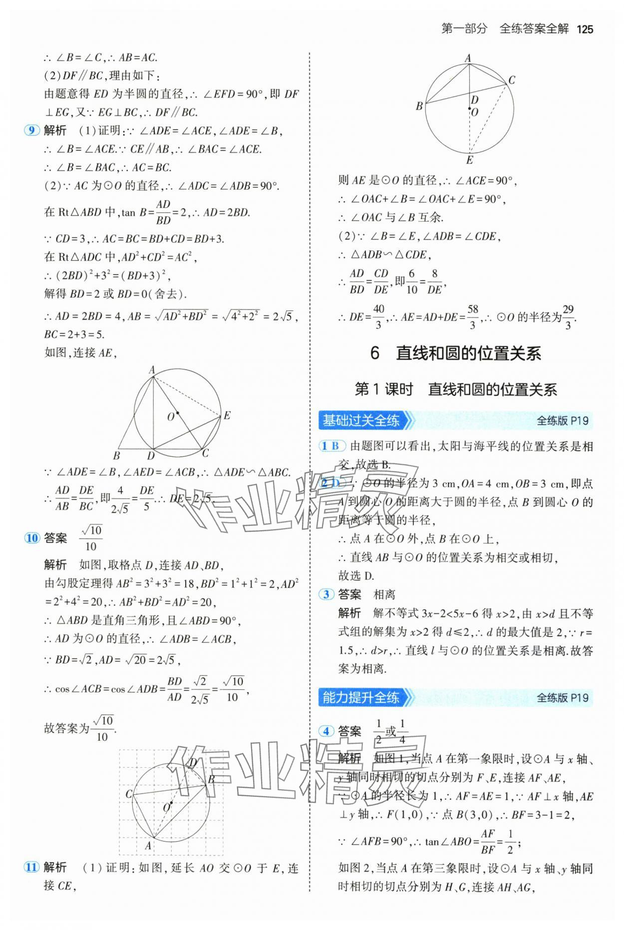 2025年5年中考3年模擬九年級數學下冊魯教版山東專版五四制 第15頁
