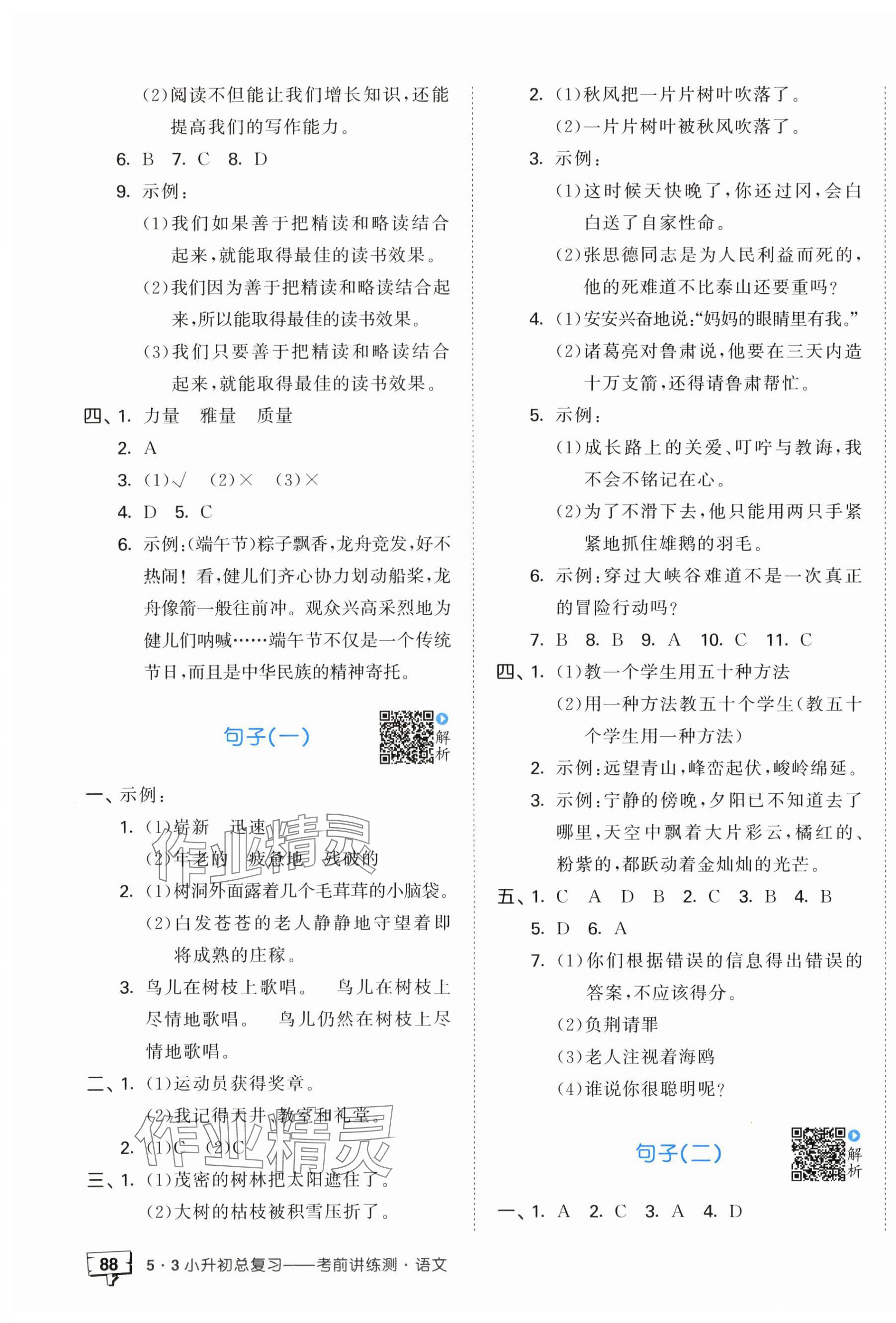 2025年53小升初總復習考前講練測六年級語文人教版 第3頁