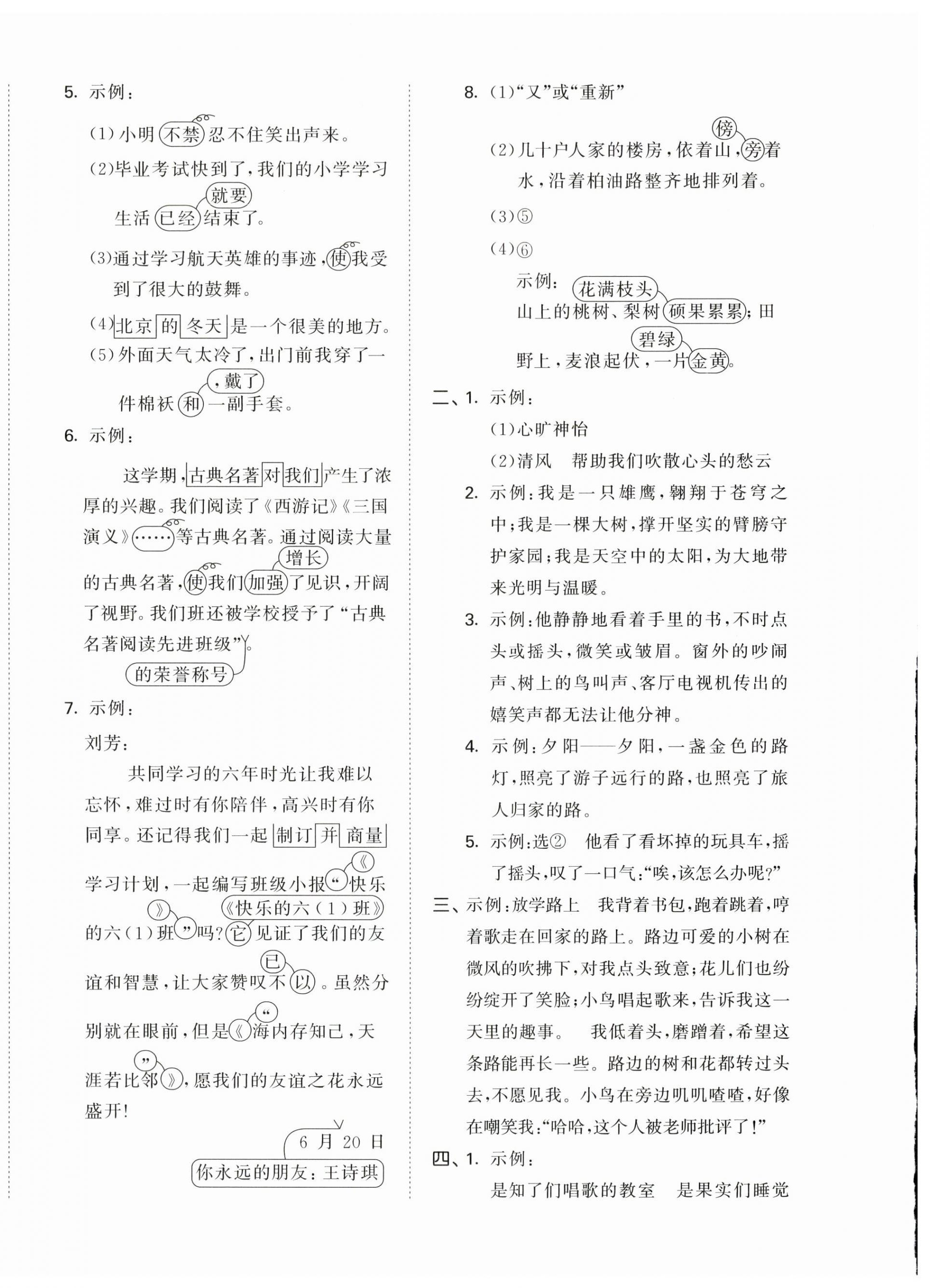 2025年53小升初總復習考前講練測六年級語文人教版 第4頁