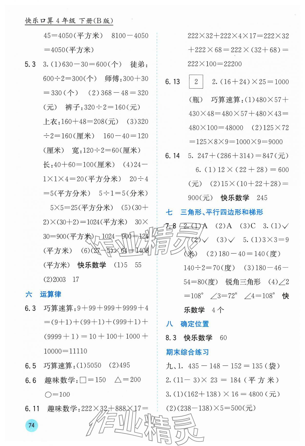 2024年快乐口算四年级数学下册苏教版 第2页