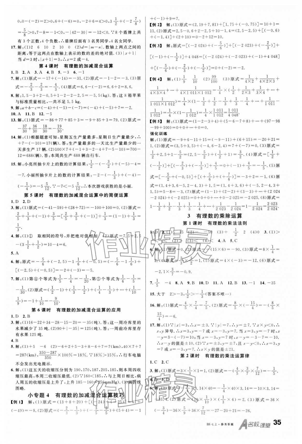 2024年名校課堂七年級數(shù)學(xué)上冊北師大版 第3頁