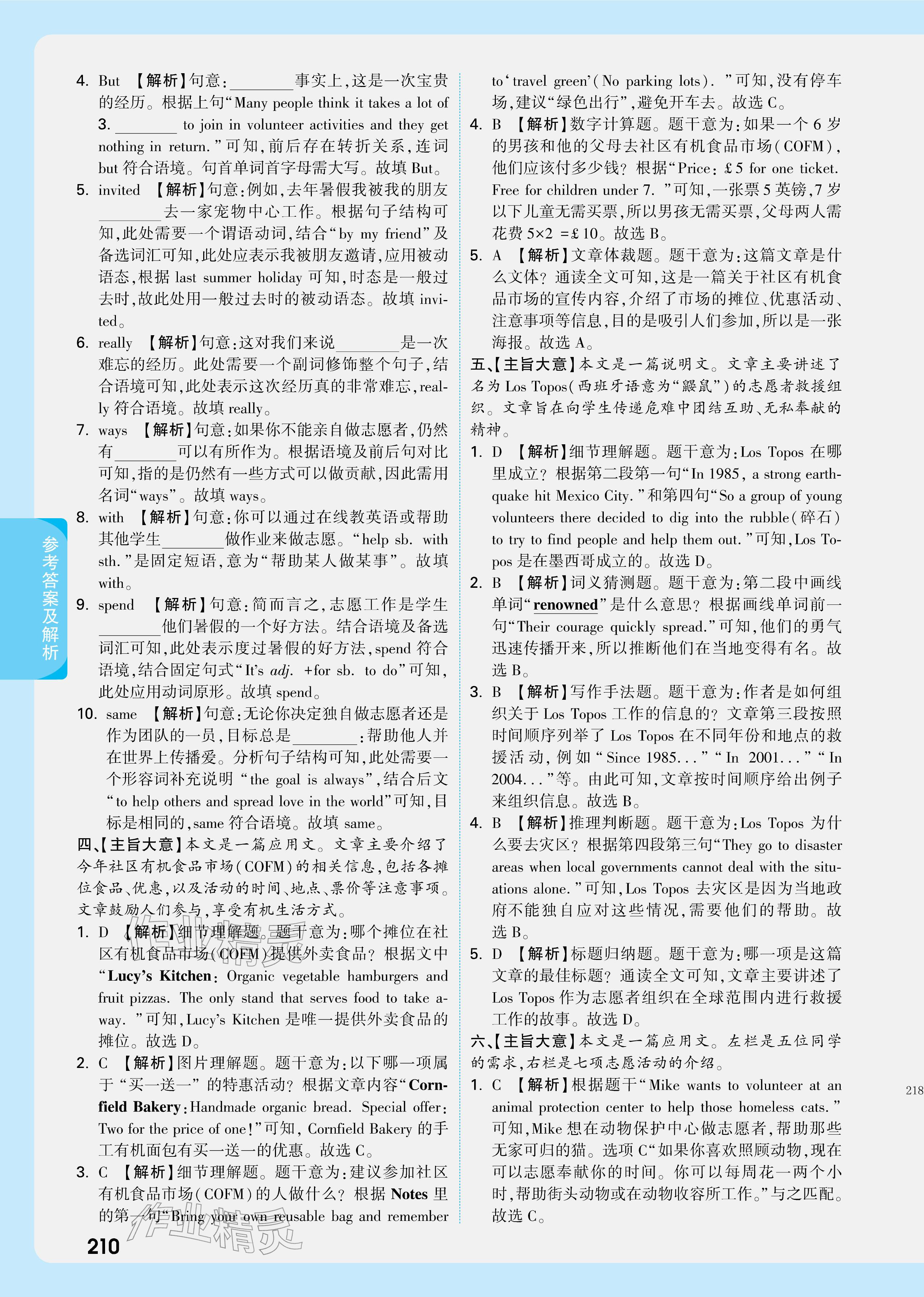 2026年萬唯中考試題研究英語廣東專版&nbsp;參考答案第28頁