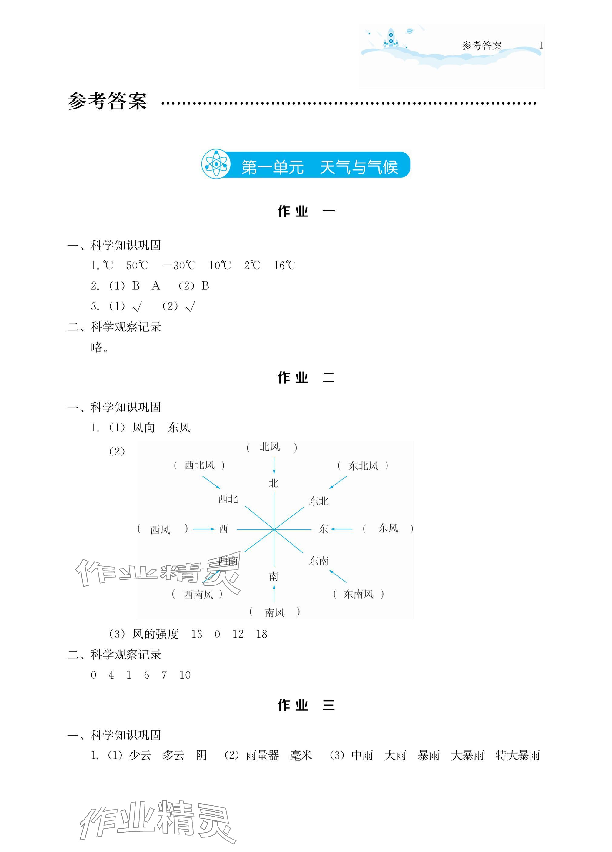 2025年暑假作业湖北教育出版社四年级科学人教版鄂教版 参考答案第1页