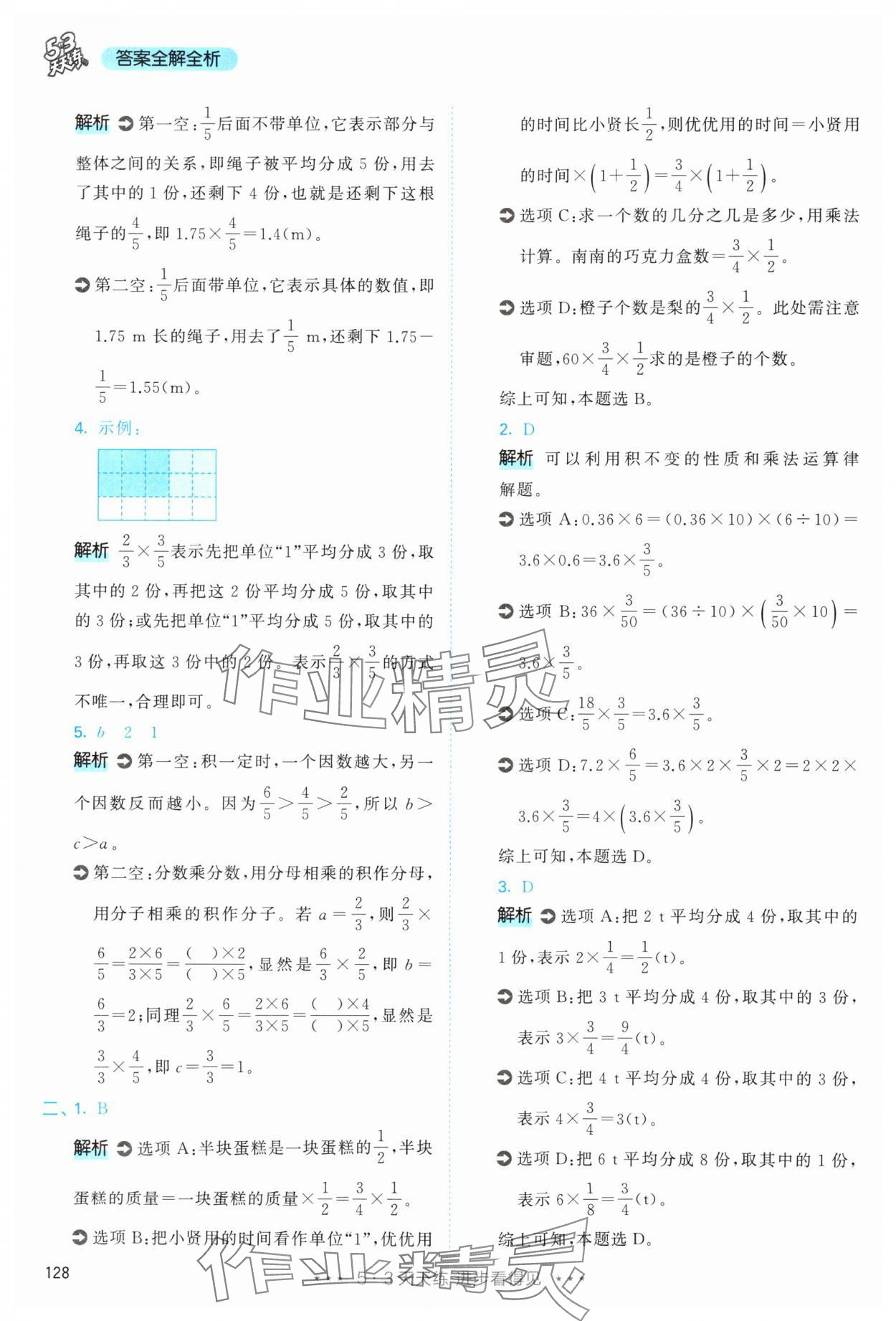 2025年53天天練六年級數(shù)學(xué)上冊人教版 第12頁