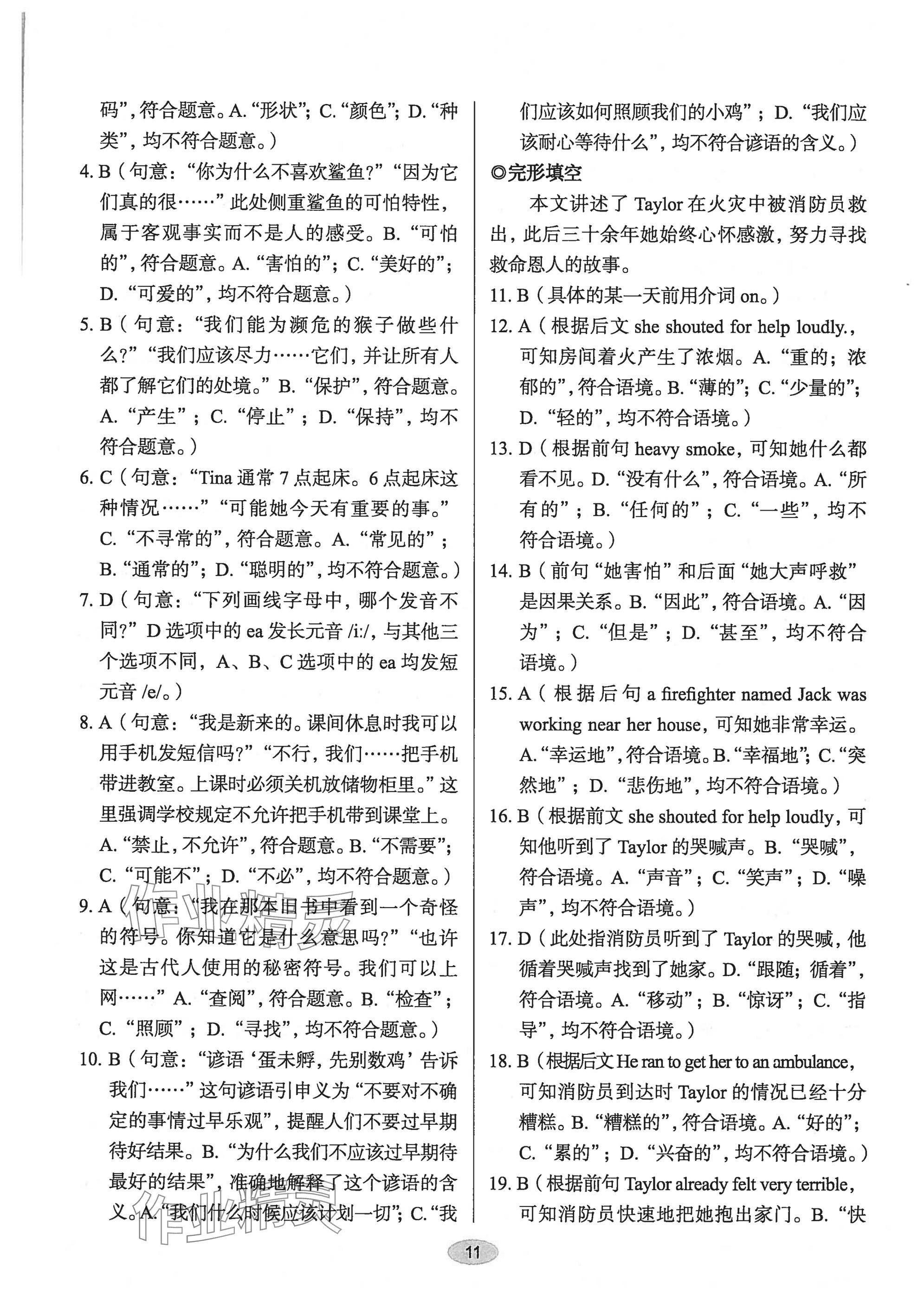 2025年天下中考英語核心素養(yǎng)提升七年級B版&nbsp;參考答案第11頁